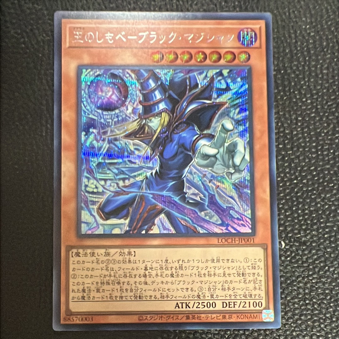王のしもべ-ブラック・マジシャン SE [LOCH-JP001](リミットオーバーコレクション ザ ヒーローズ)