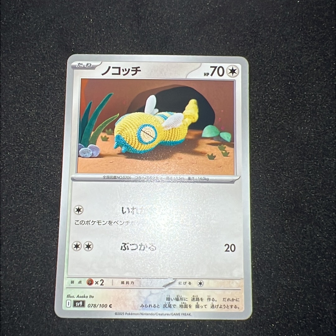 ノコッチ C [SV9 078/100](拡張パック「バトルパートナーズ」)