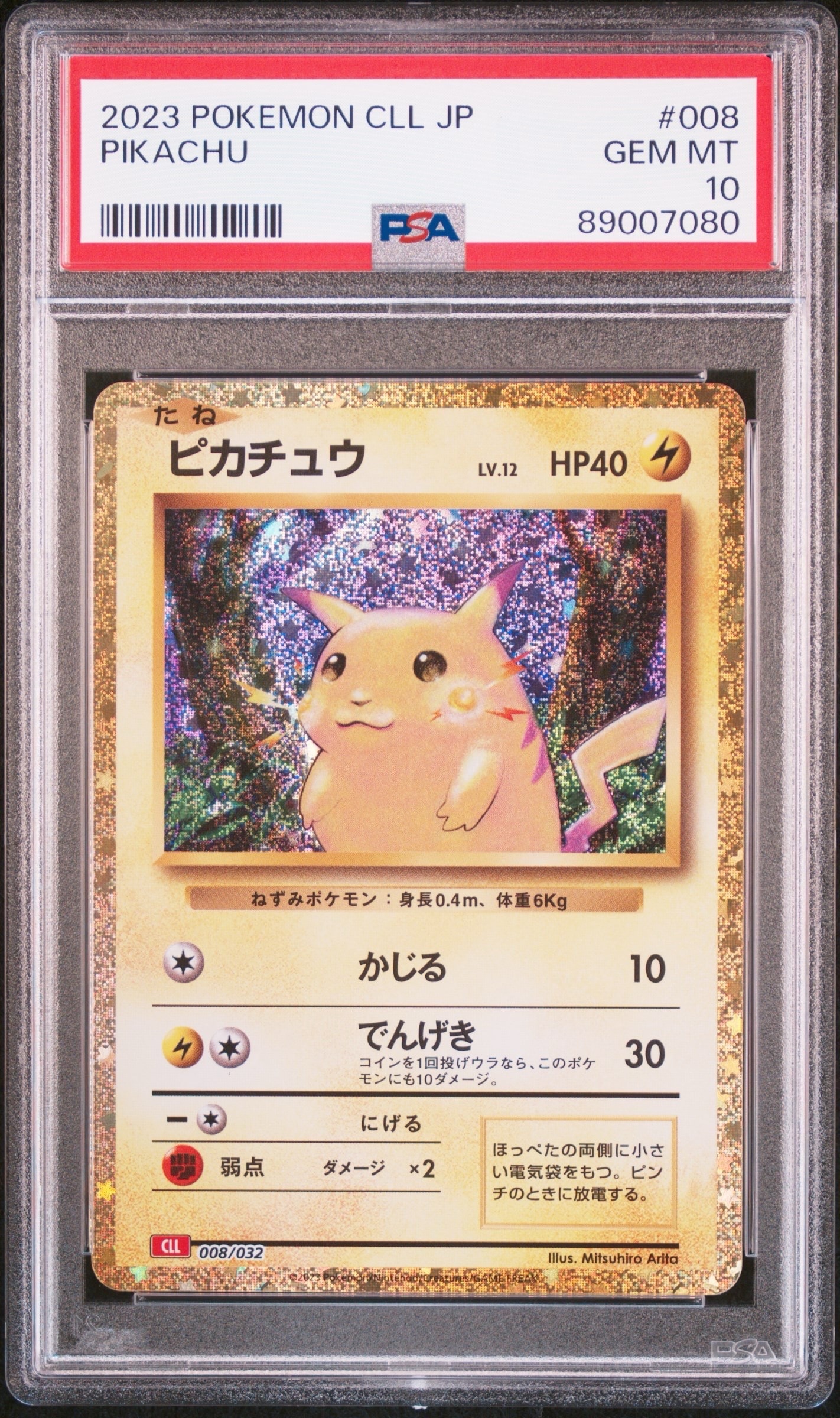 ピカチュウ [CLL 008/032](ポケモンカードゲーム Classic)