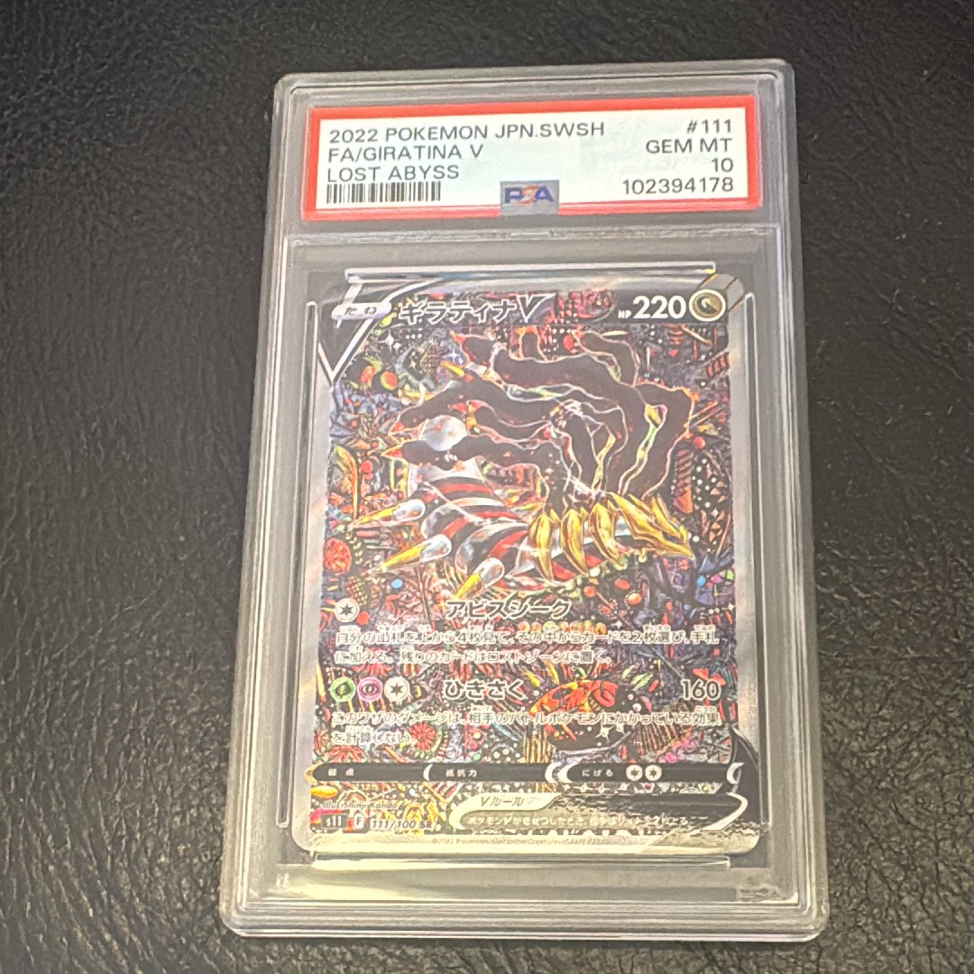 ギラティナV SR: SA[S11 111/100](拡張パック「ロストアビス」)
