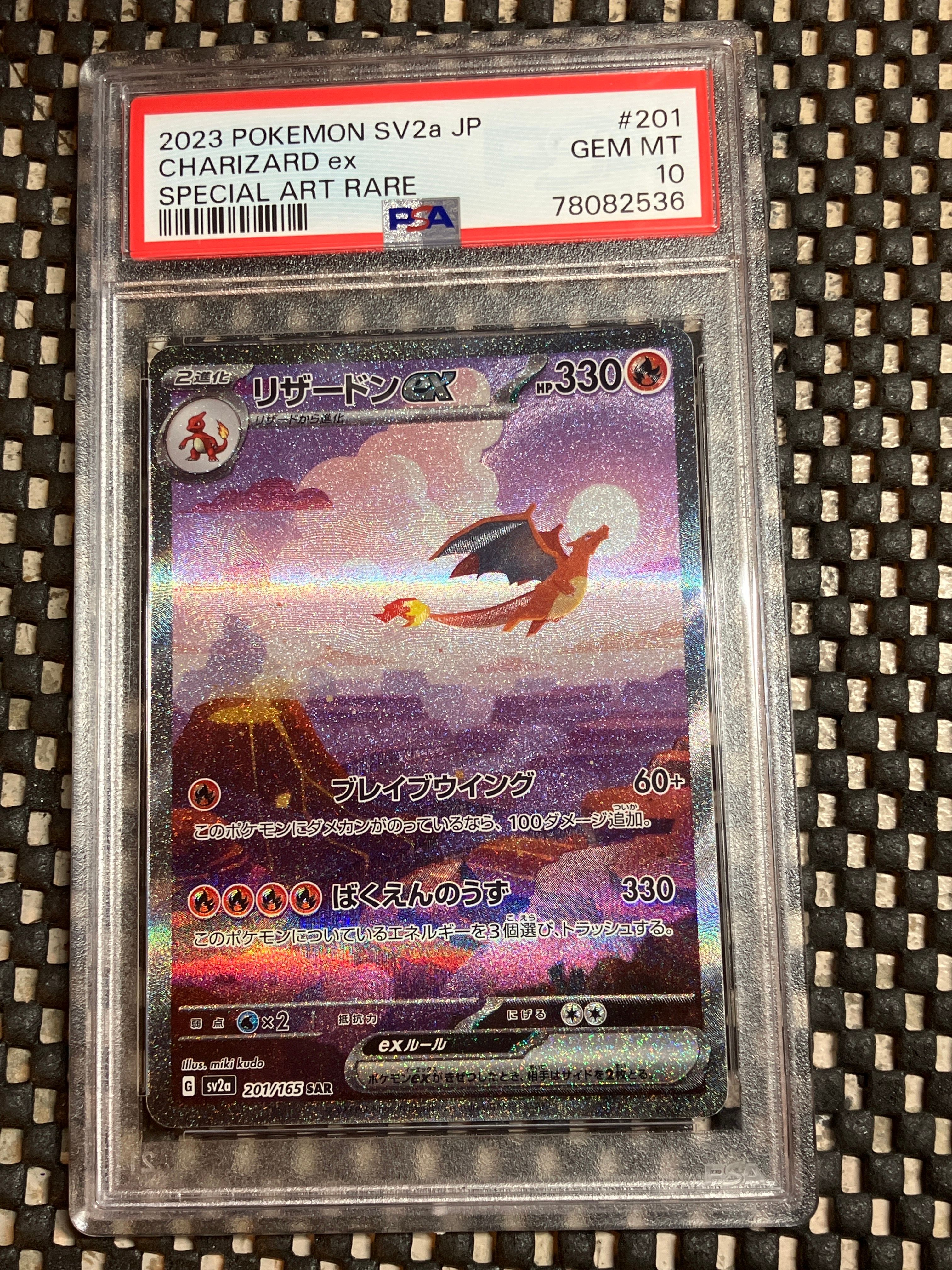 リザードンex SAR [SV2a 201/165](強化拡張パック「ポケモンカード151」)