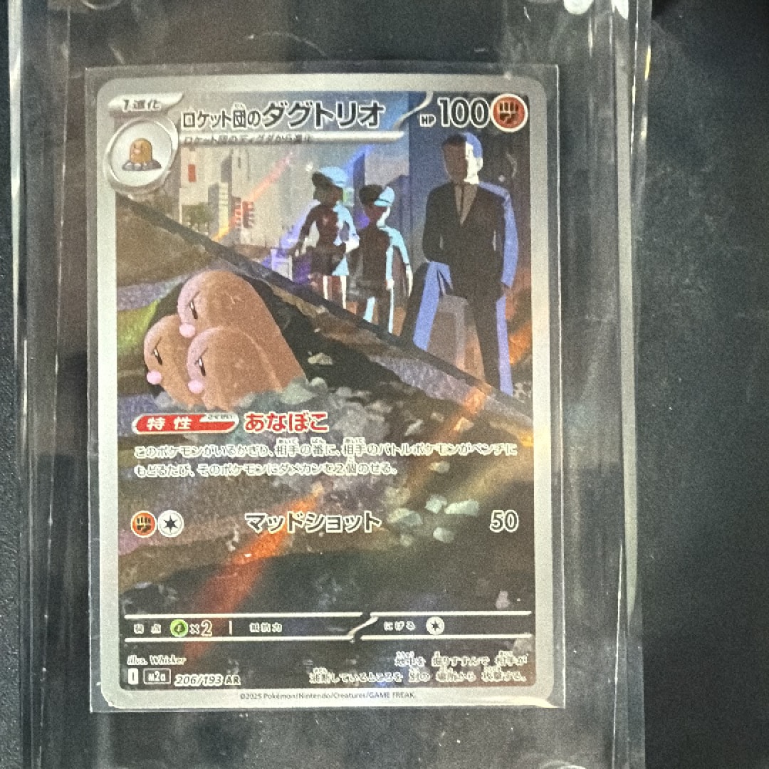 ロケット団のダグトリオ AR [M2a 206/193](ハイクラスパック「MEGAドリームex」)