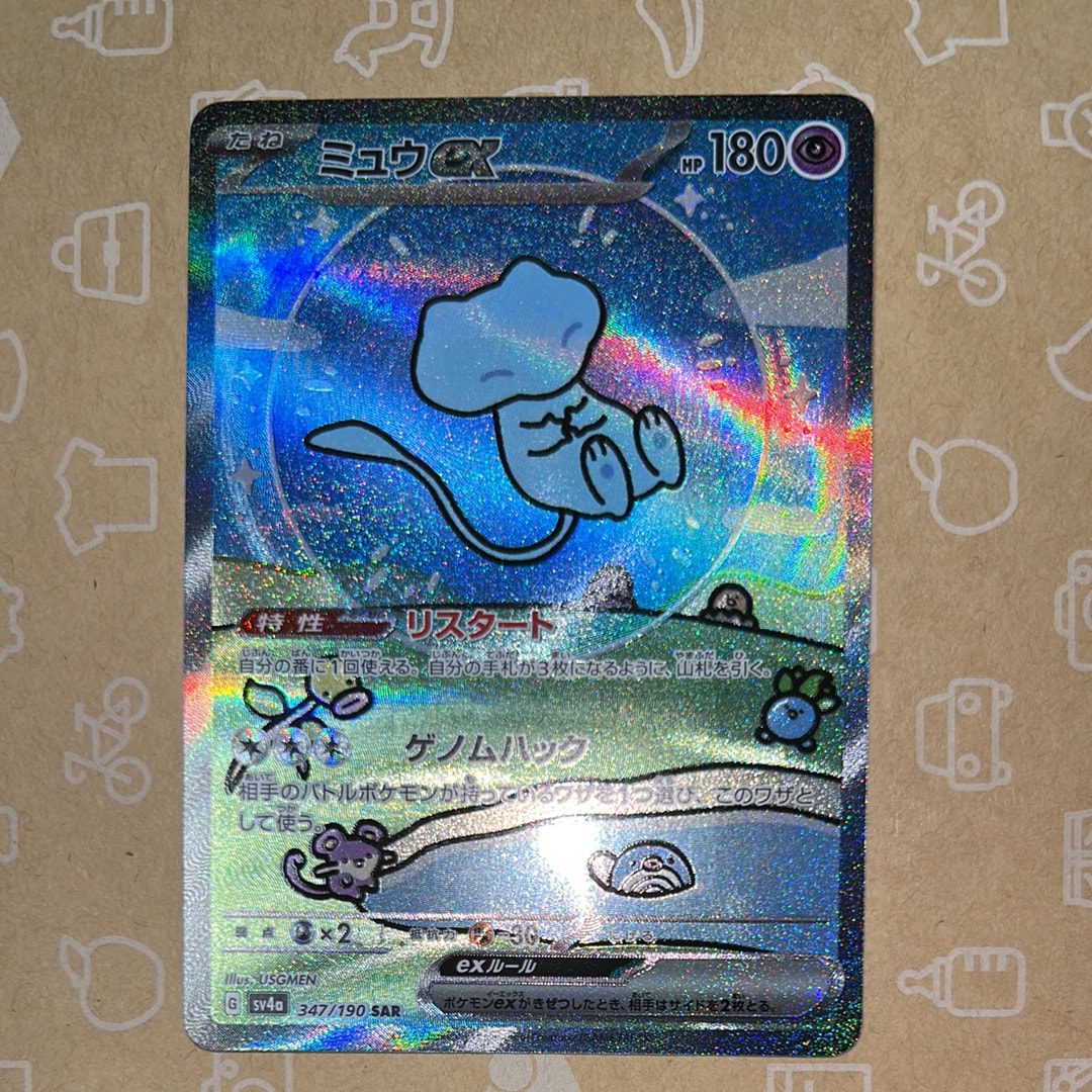 ミュウex SAR [SV4a 347/190](ハイクラスパック「シャイニートレジャーex」)