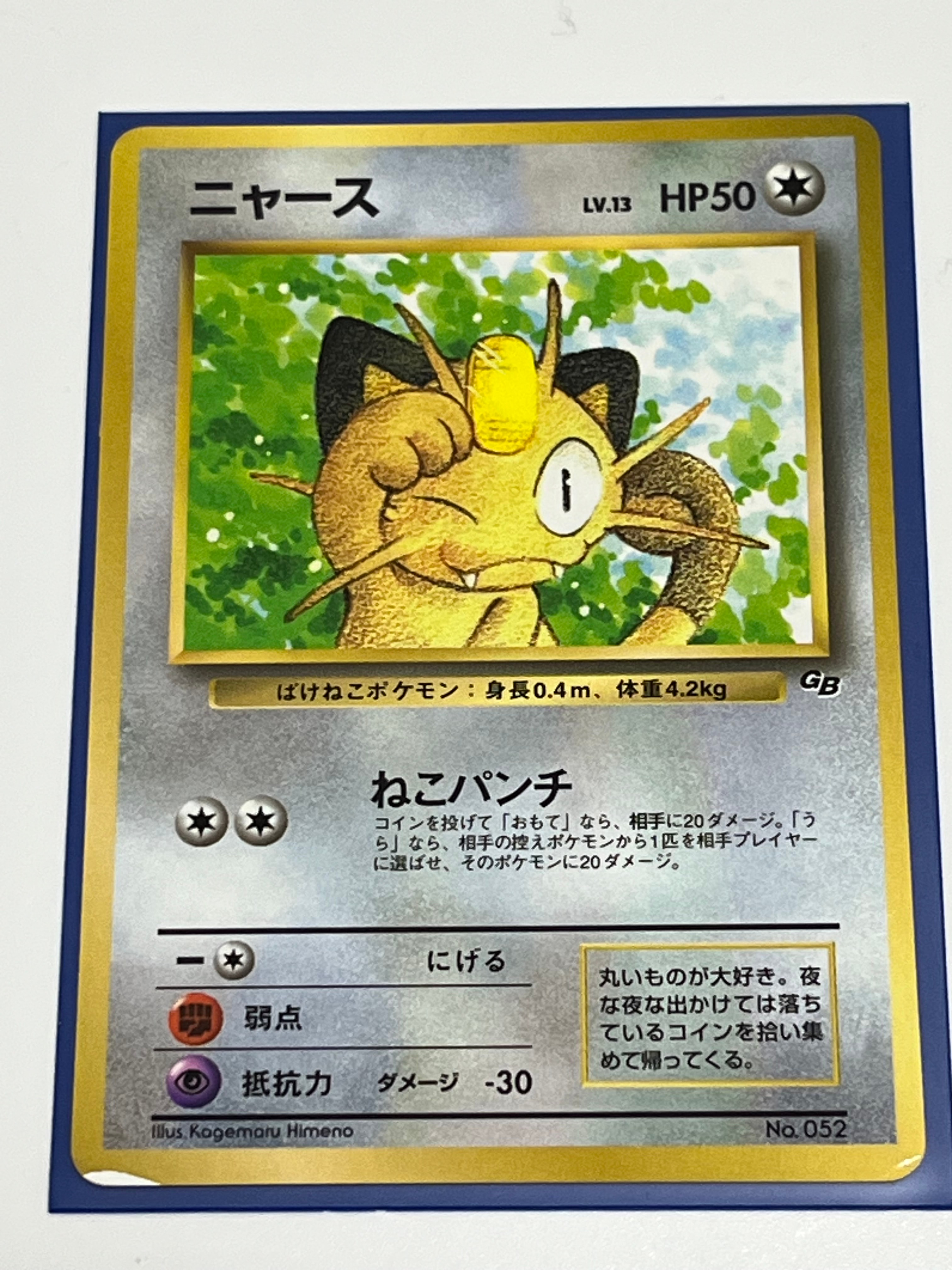 ニャース P : 旧裏 [PMCG-P](プロモーションカード「コロコロコミック 1999年2月号」)