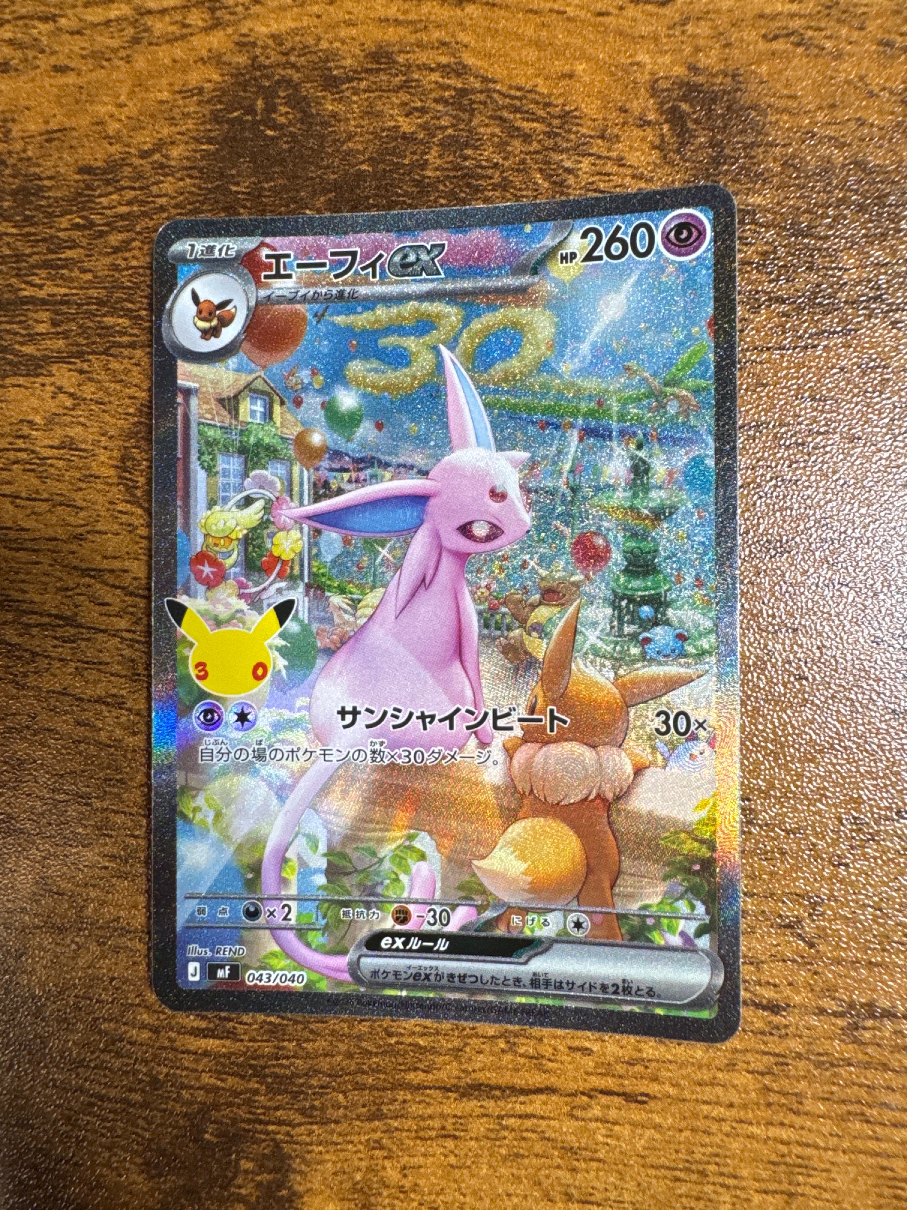 エーフィex SAR仕様 [MF 043/040](構築デッキ「30th CELEBRATION プレミアムデッキセット エーフィ・ブラッキー」)