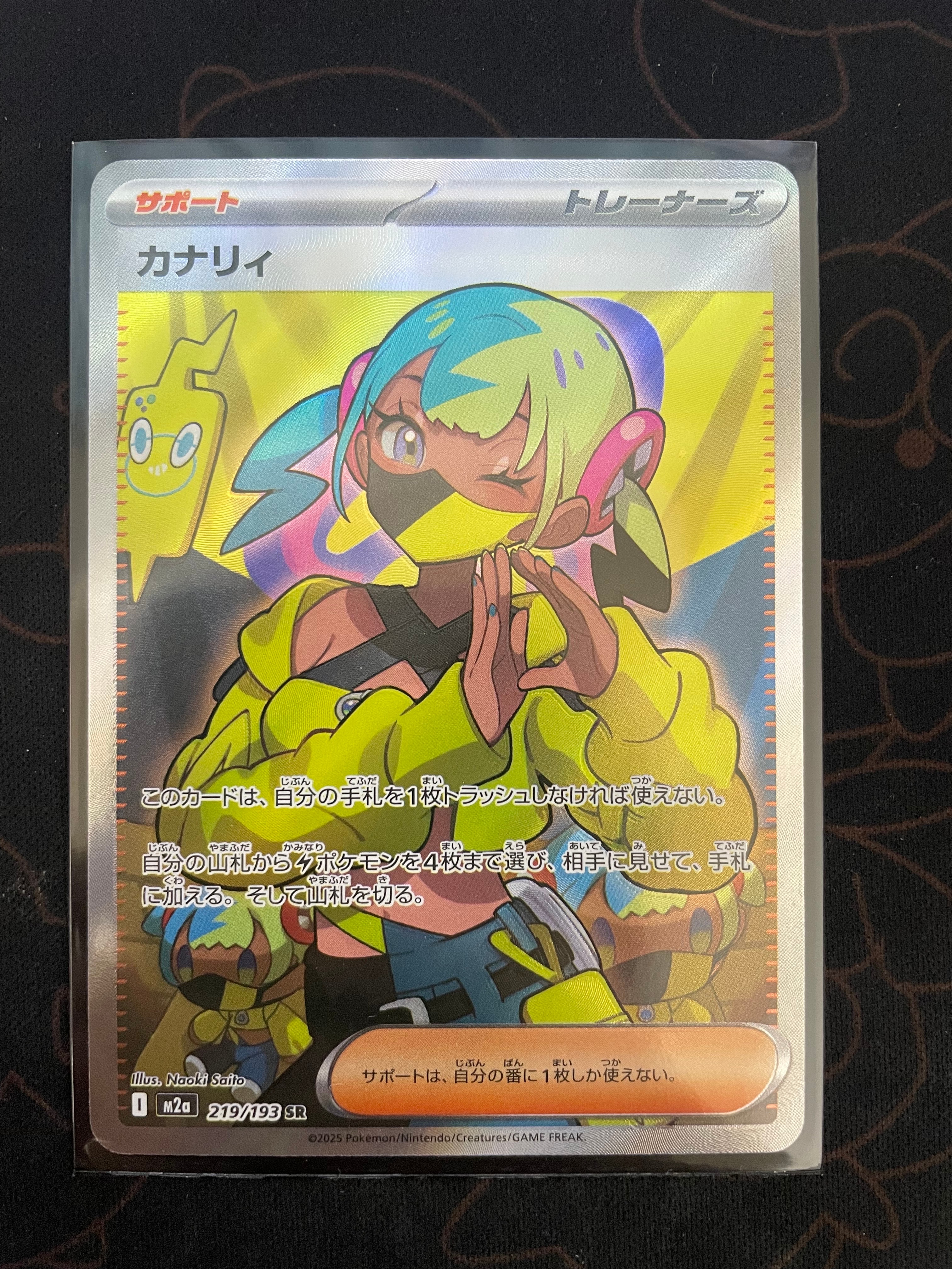 カナリィ SR [M2a 219/193](ハイクラスパック「MEGAドリームex」)