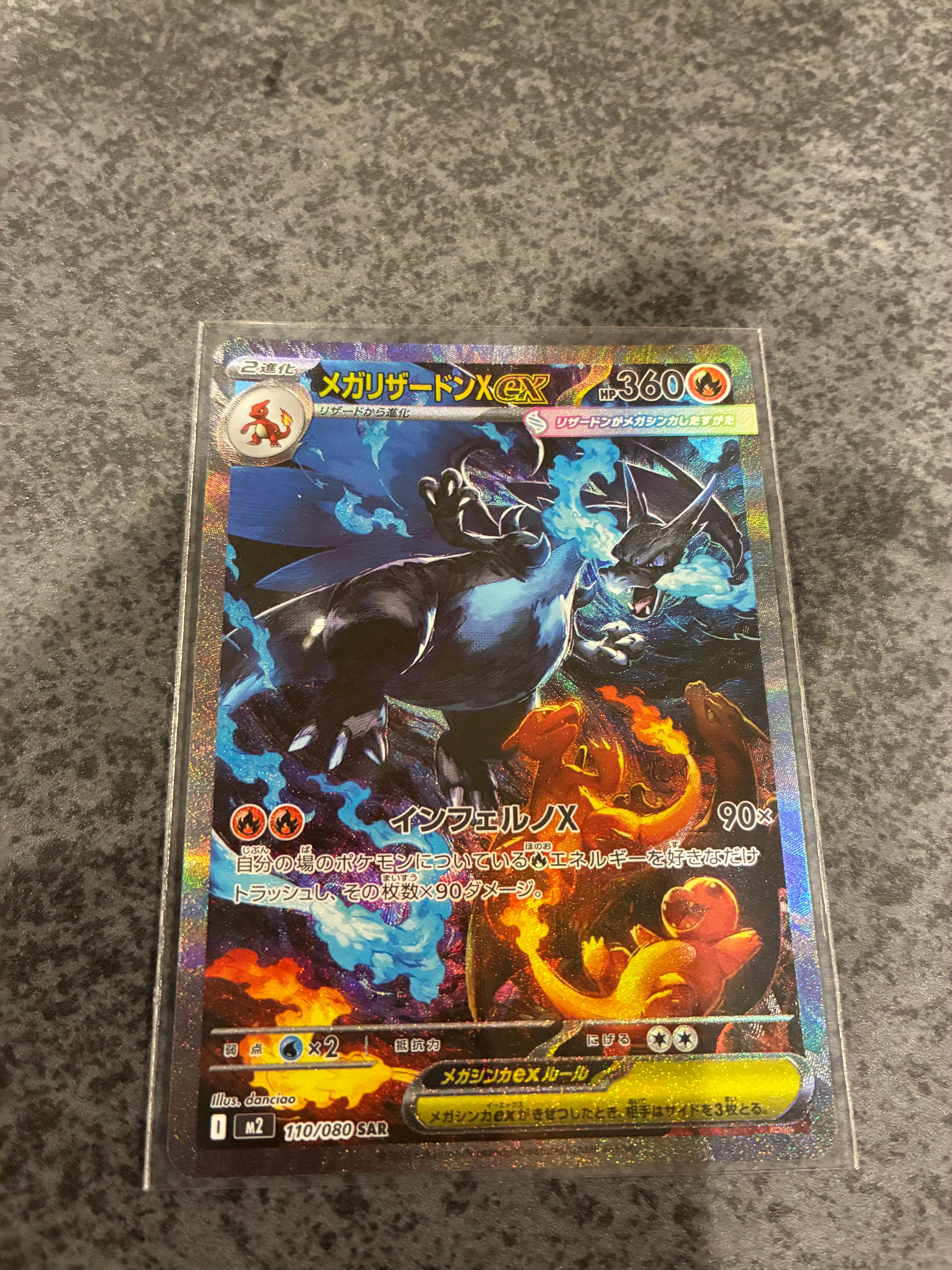 メガリザードンXex SAR [M2 110/080](拡張パック「インフェルノX」)