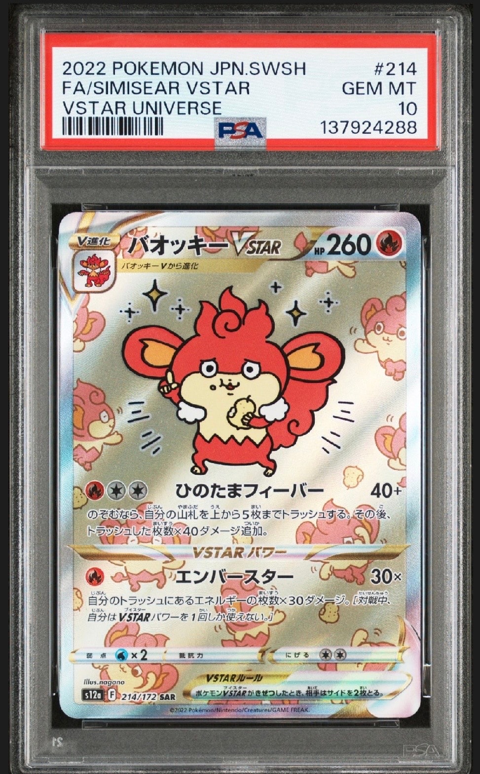 バオッキーVSTAR SAR[s12a 214/172](ハイクラスパック「VSTARユニバース」)
