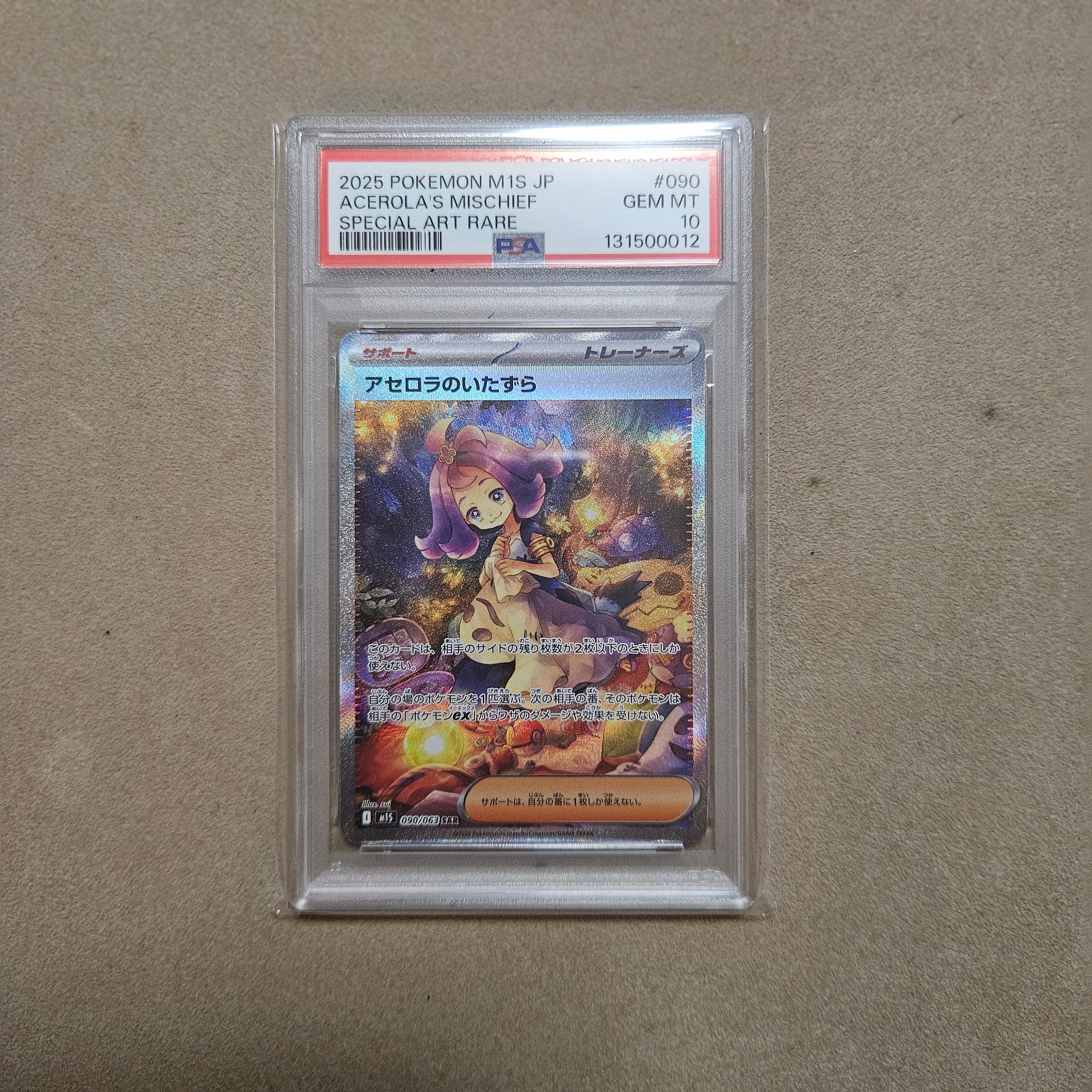 アセロラのいたずら SAR [M1S 090/063](拡張パック「メガシンフォニア」)