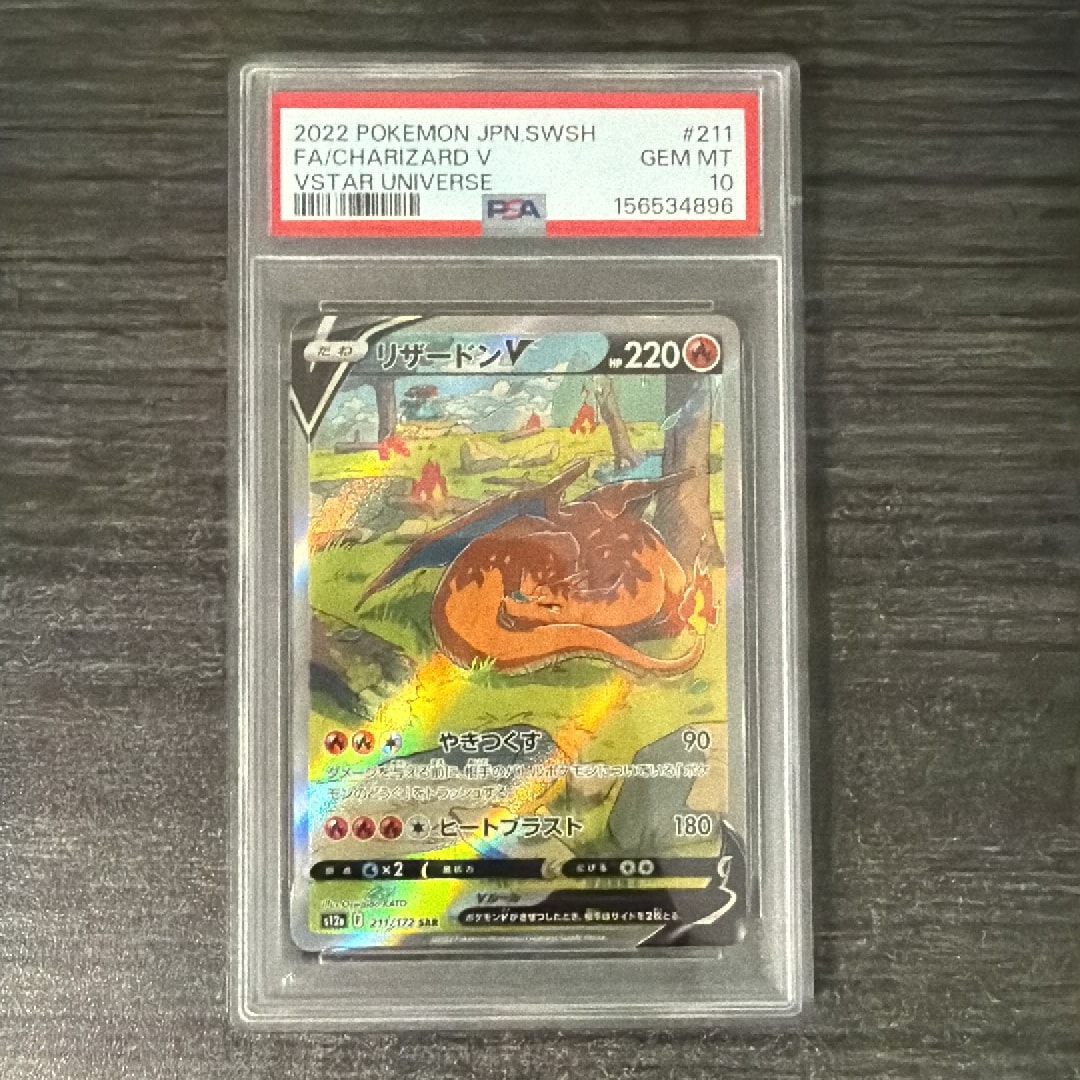 リザードンV SAR[s12a 211/172](ハイクラスパック「VSTARユニバース