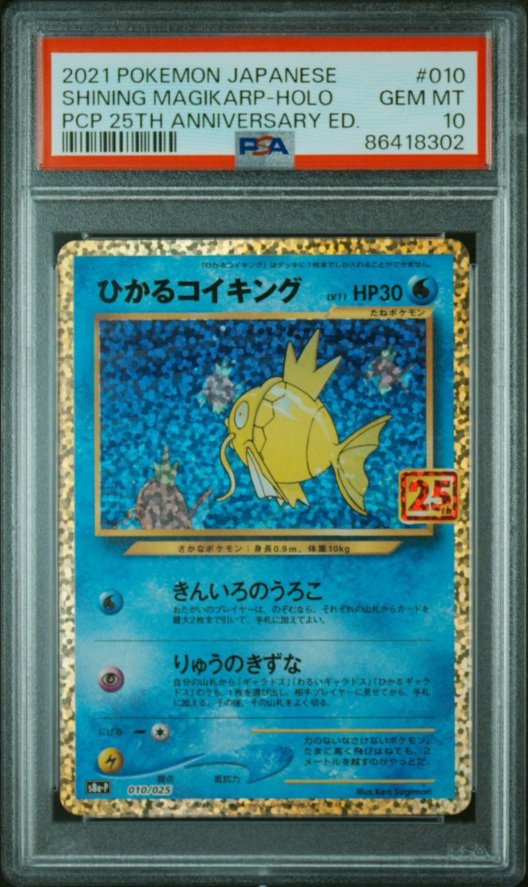 ひかるコイキング: プロモ[S8a-P 010/025](プロモカードパック 25th ANNIVERSARY edition)