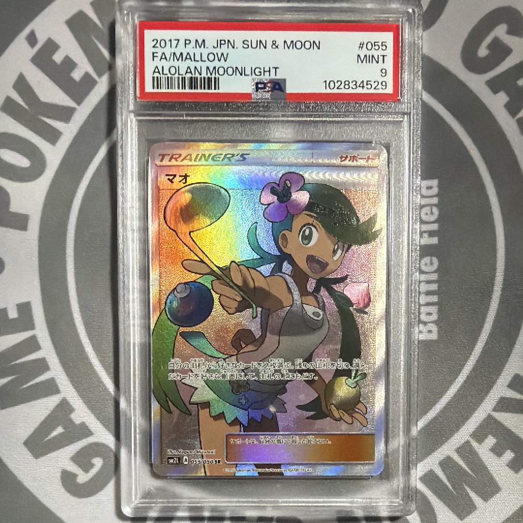 PSA9】マオ SR[SM2L 055/050](拡張パック「アローラの月光」) 1枚の