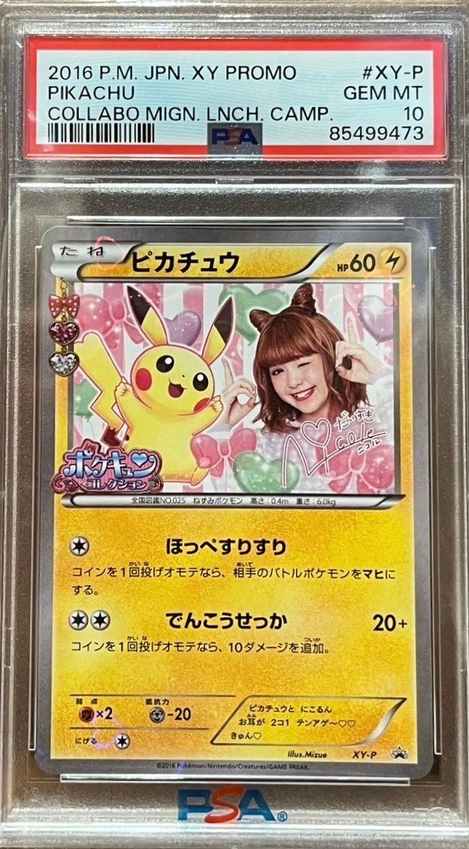 ピカチュウ ニコル: プロモ[XY-P](プロモーションカード「XY-P」)