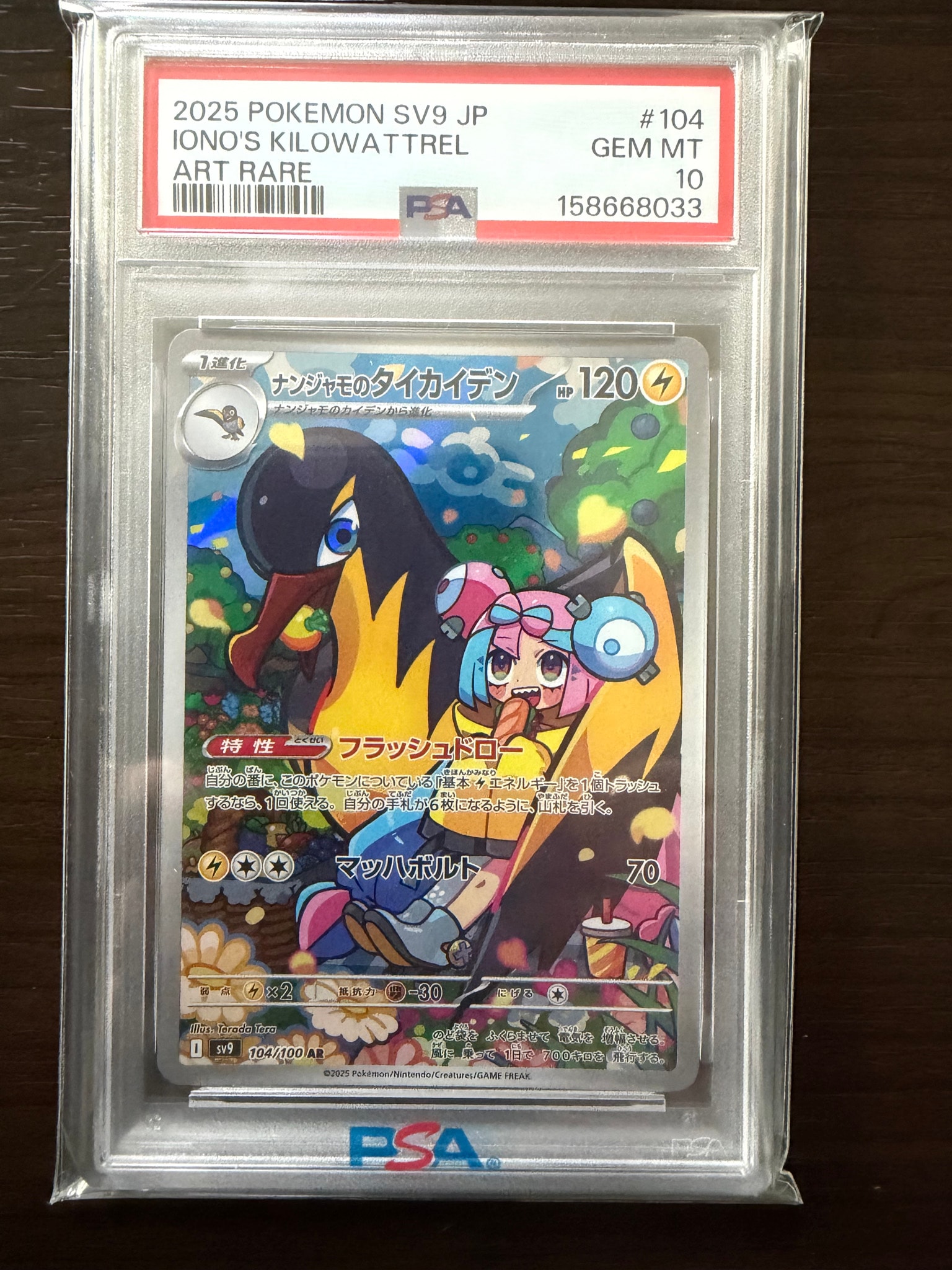 Iono's Kilowattrel AR [SV9 104/100](Expansion Pack "Battle Partners")