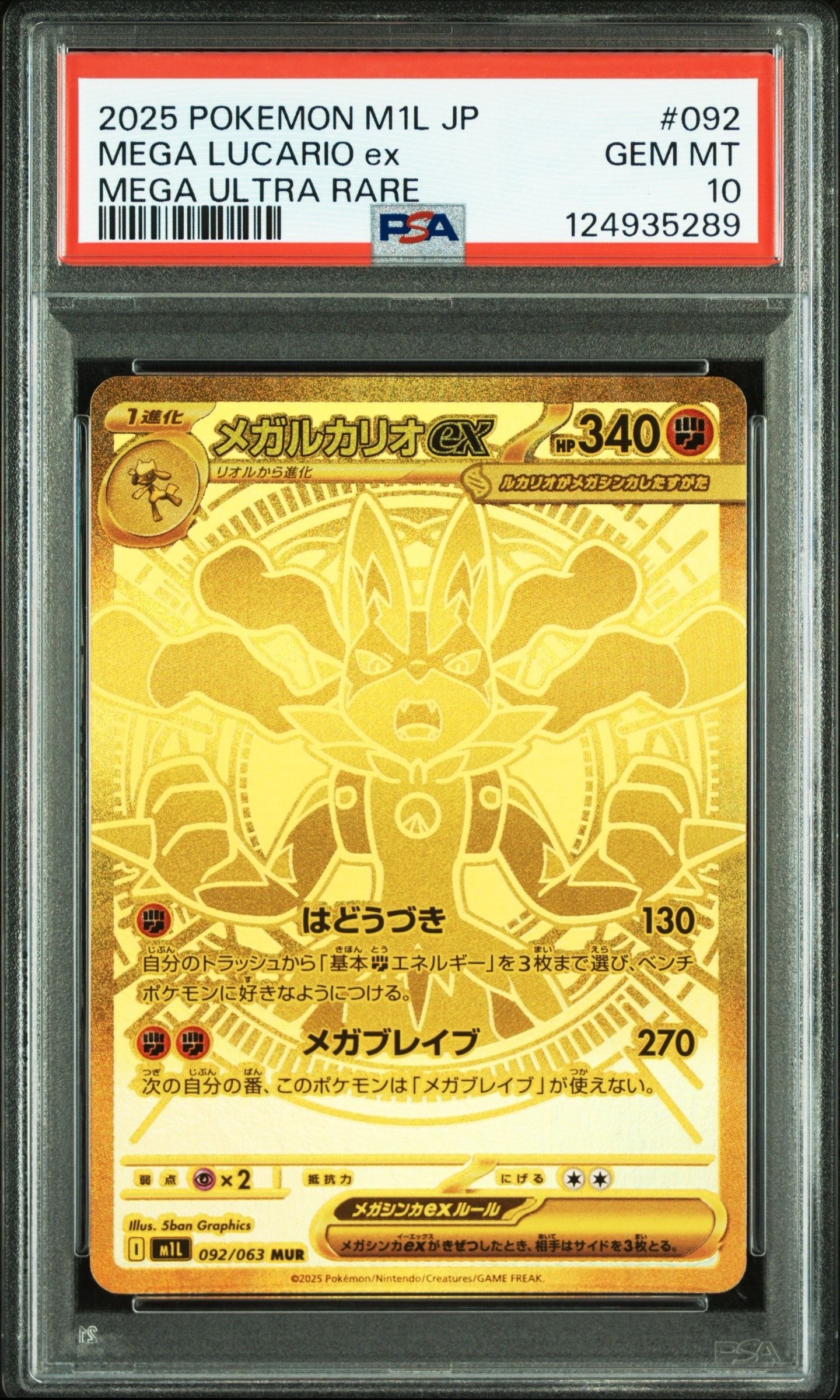 メガルカリオex MUR [M1L 092/063](拡張パック「メガブレイブ」)