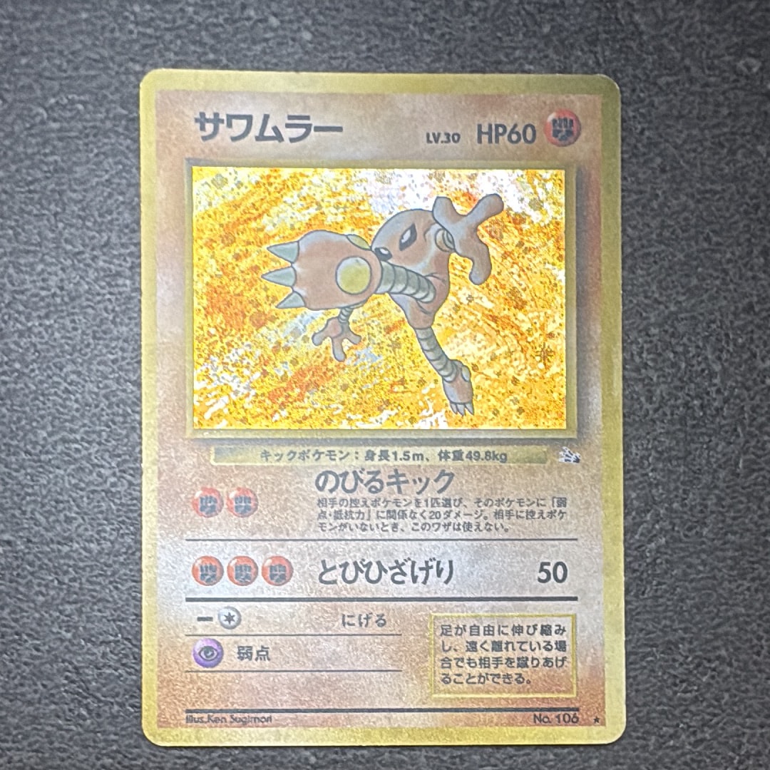 サワムラー R: 旧裏 [PMCG3 No.106](拡張パック「化石の秘密」)