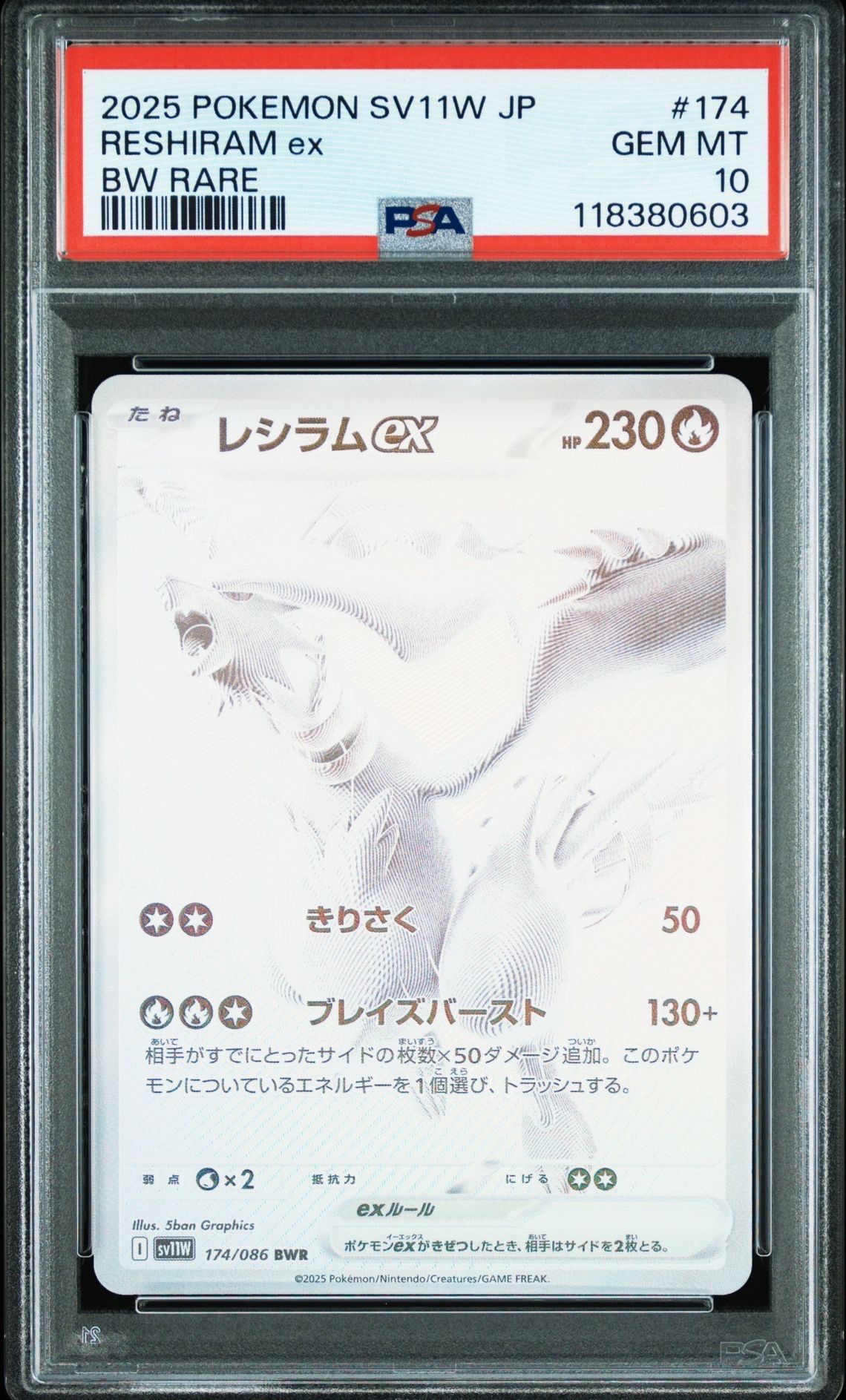 レシラムex BWR [SV11W 174/086](拡張パック「ホワイトフレア」)