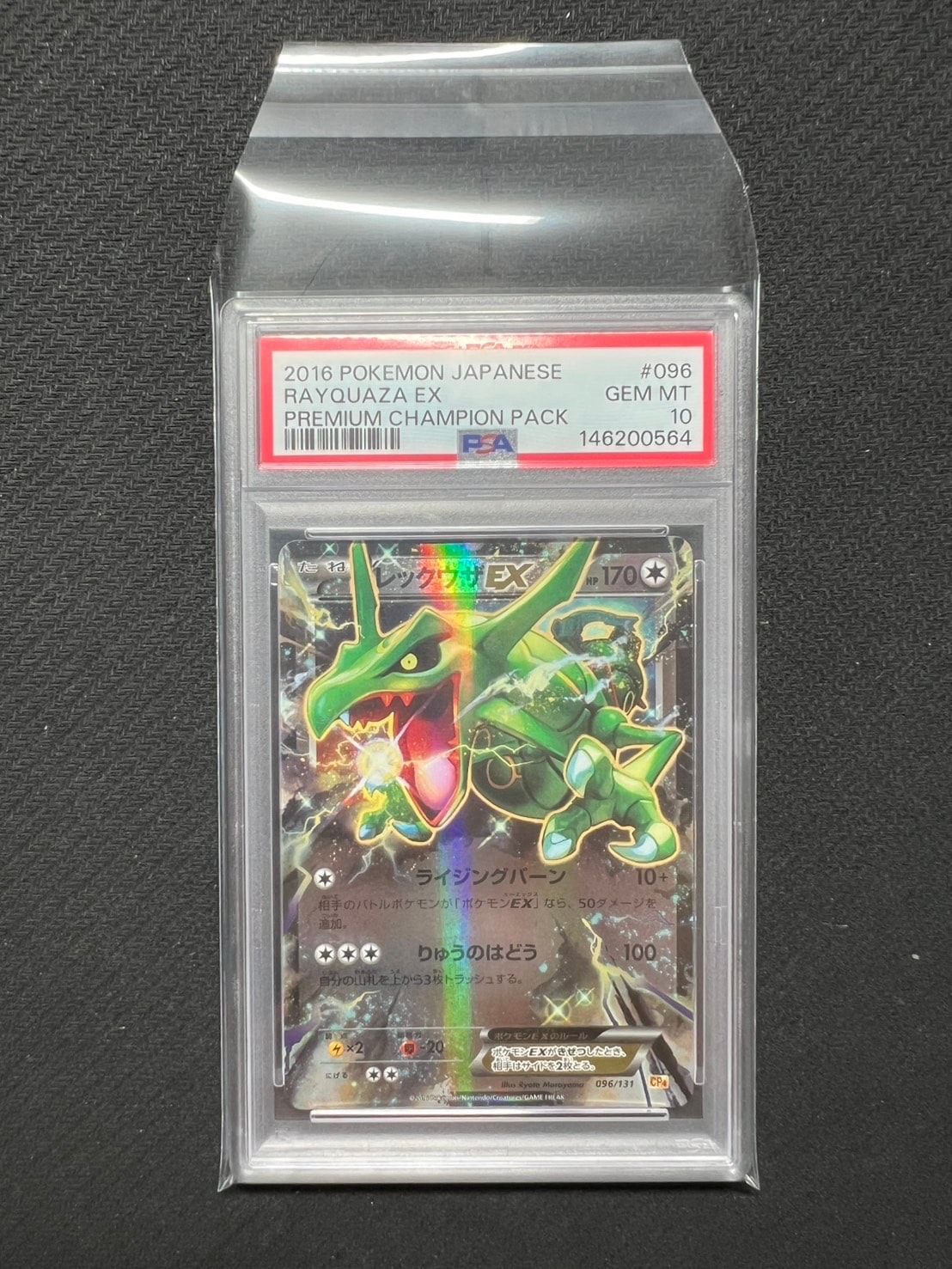 レックウザEX [CP4 096/131](プレミアムチャンピオンパック「EX×M×BREAK」)