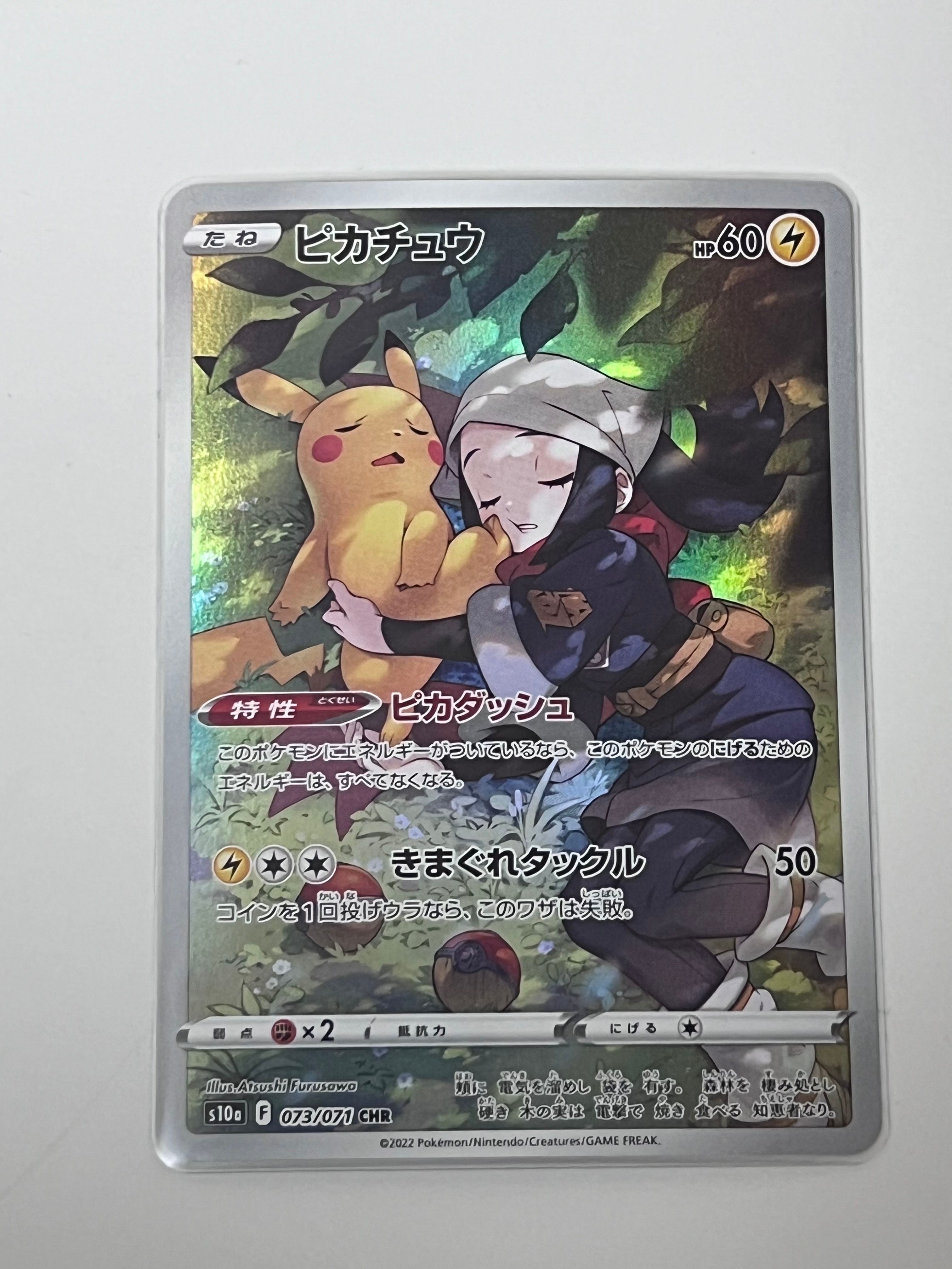 ピカチュウ CHR[S10a 073/071](強化拡張パック「ダークファンタズマ」)