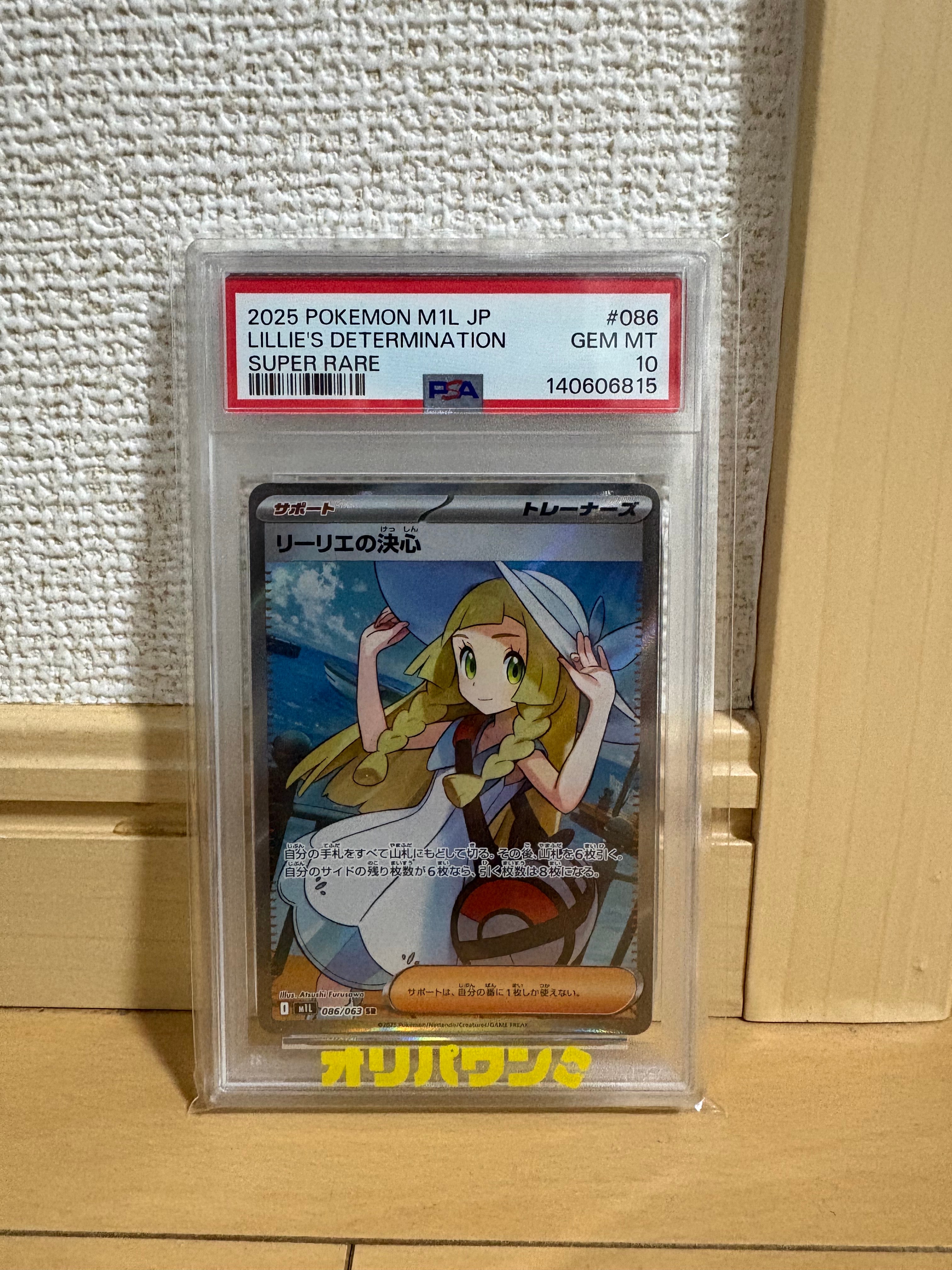 リーリエの決心 SR [M1L 086/063](拡張パック「メガブレイブ」)