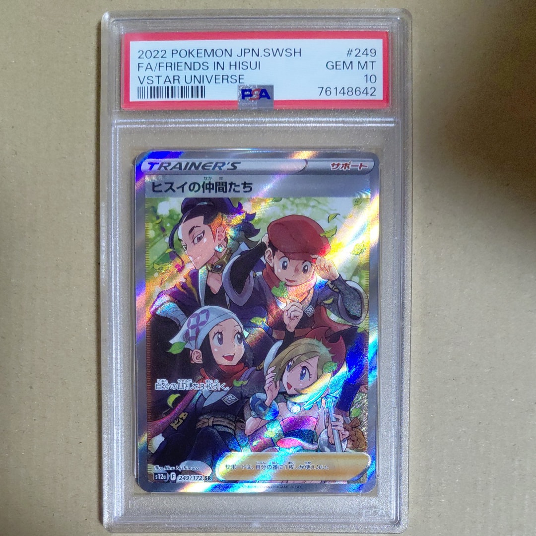 ヒスイの仲間たち SR[s12a 249/172](ハイクラスパック「VSTARユニバース」)
