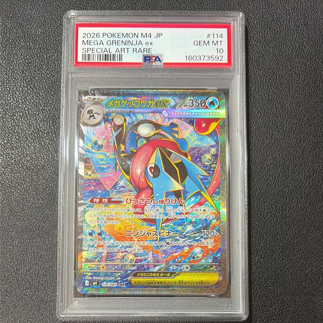 メガゲッコウガex SAR [M4 114/083](拡張パック「ニンジャスピナー」)
