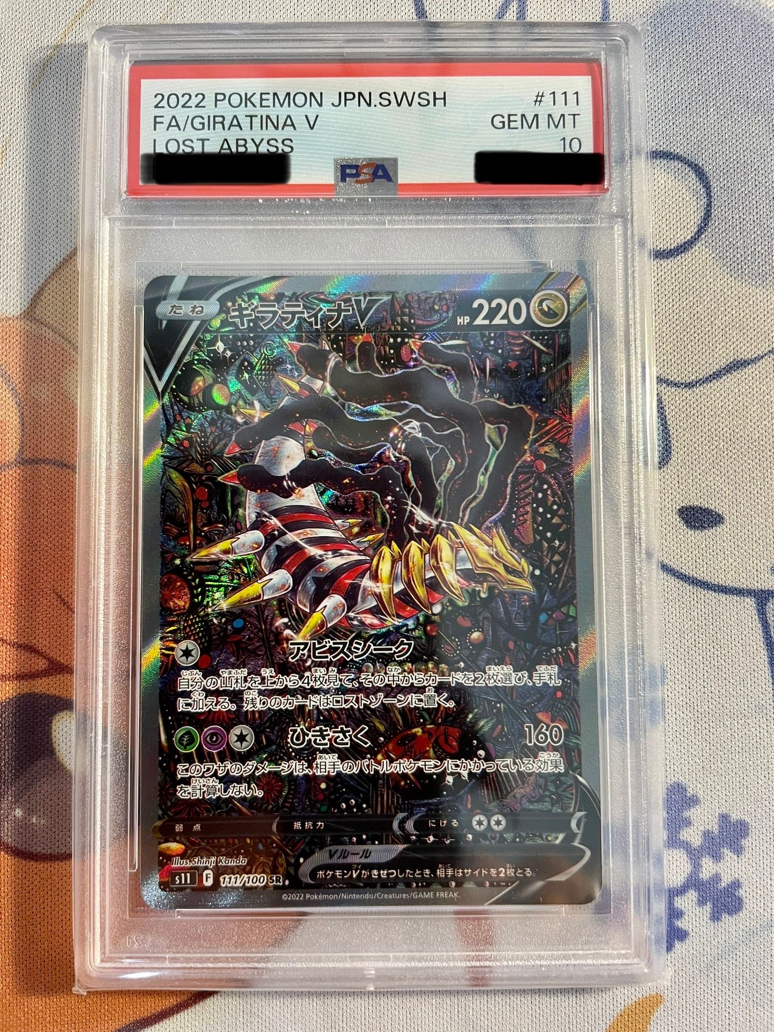 ギラティナV SR: SA[S11 111/100](拡張パック「ロストアビス」)