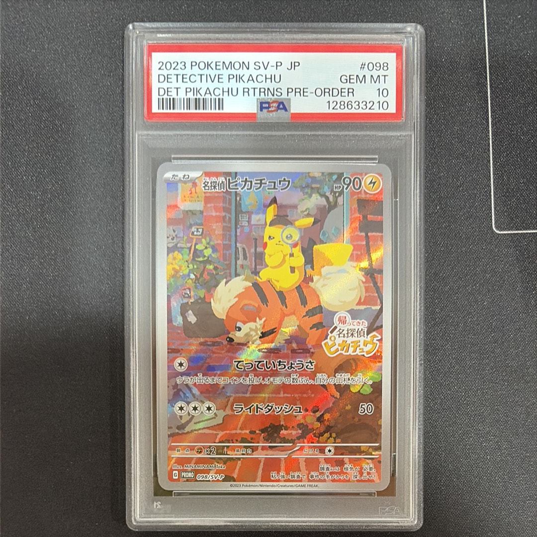名探偵ピカチュウ: プロモ [SV-P 098](プロモーションカード「SV-P」)