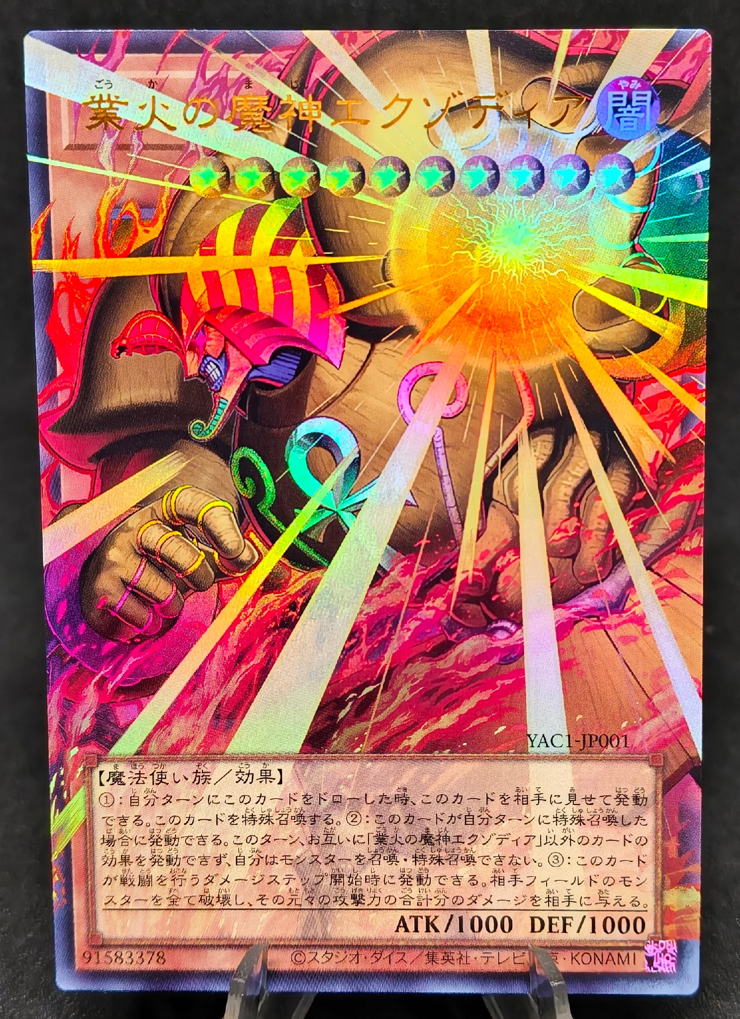 業火の魔神エクゾディア UR :オーバーフレーム [YAC1-JP001](スペシャルパック「遊☆戯☆王 オリジナル アートワーク コレクション」)
