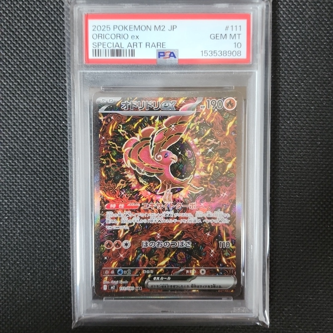 オドリドリex SAR [M2 111/080](拡張パック「インフェルノX」)