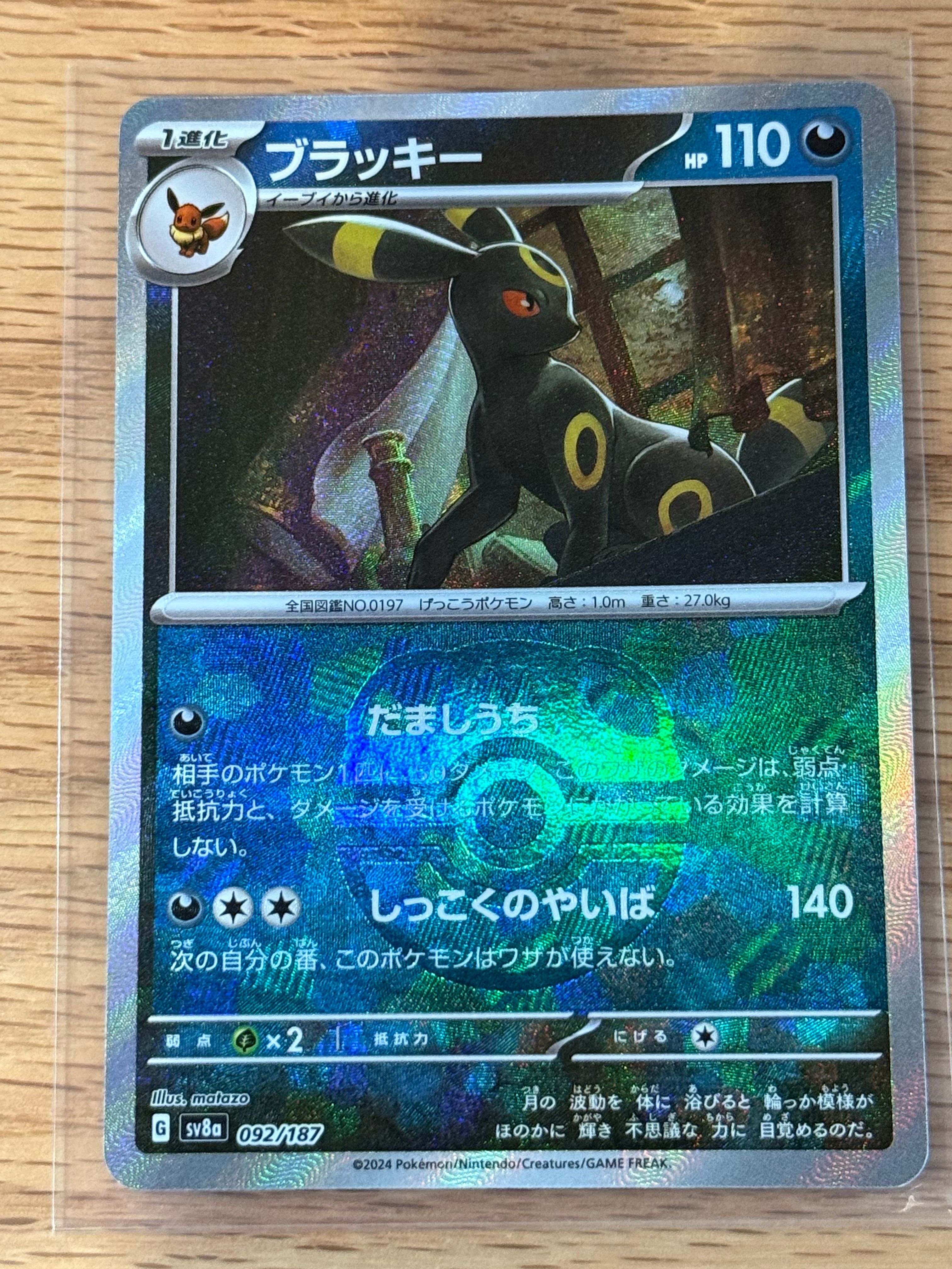 ブラッキー :マスターボールミラー [SV8a 092/187](ハイクラスパック「テラスタルフェスex」)