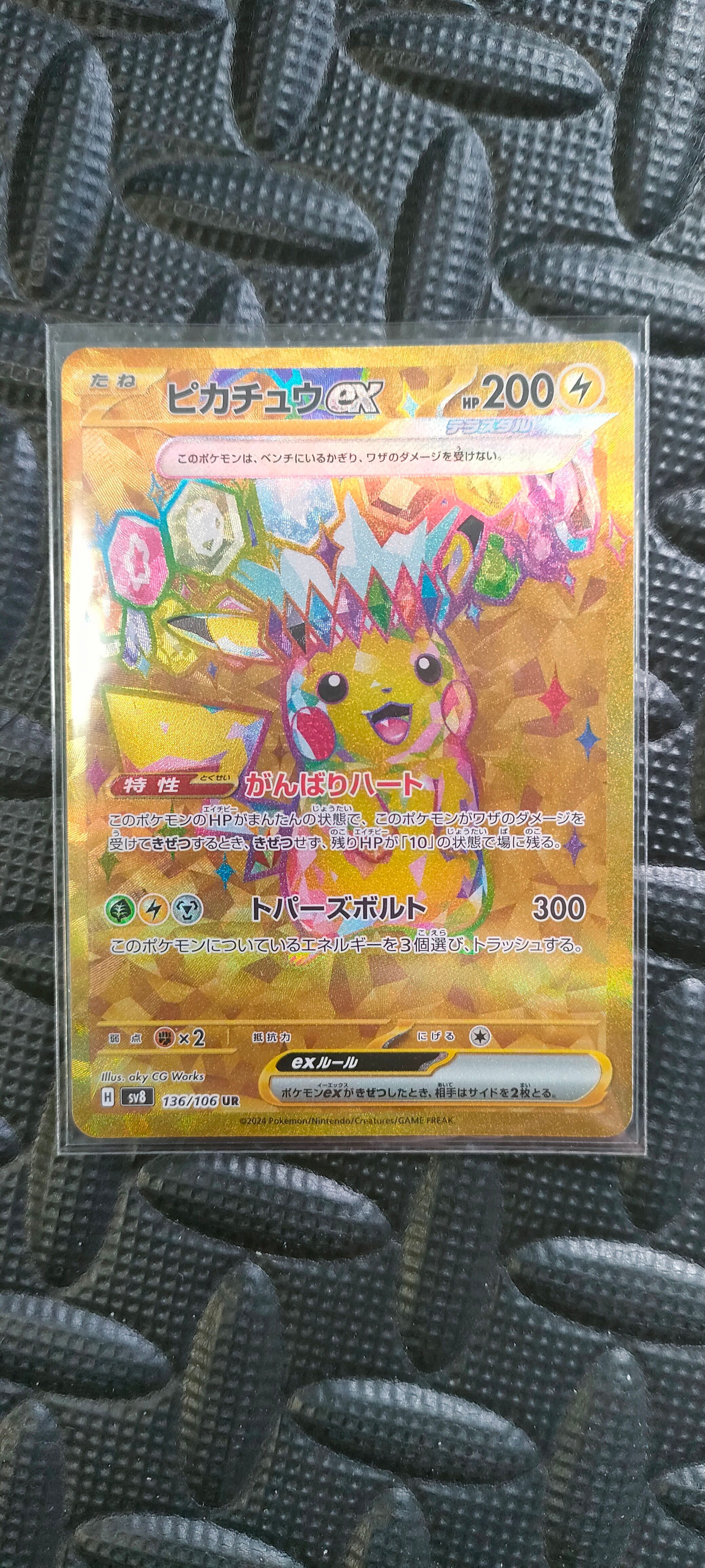 ピカチュウex UR [SV8 136/106](拡張パック「超電ブレイカー」)