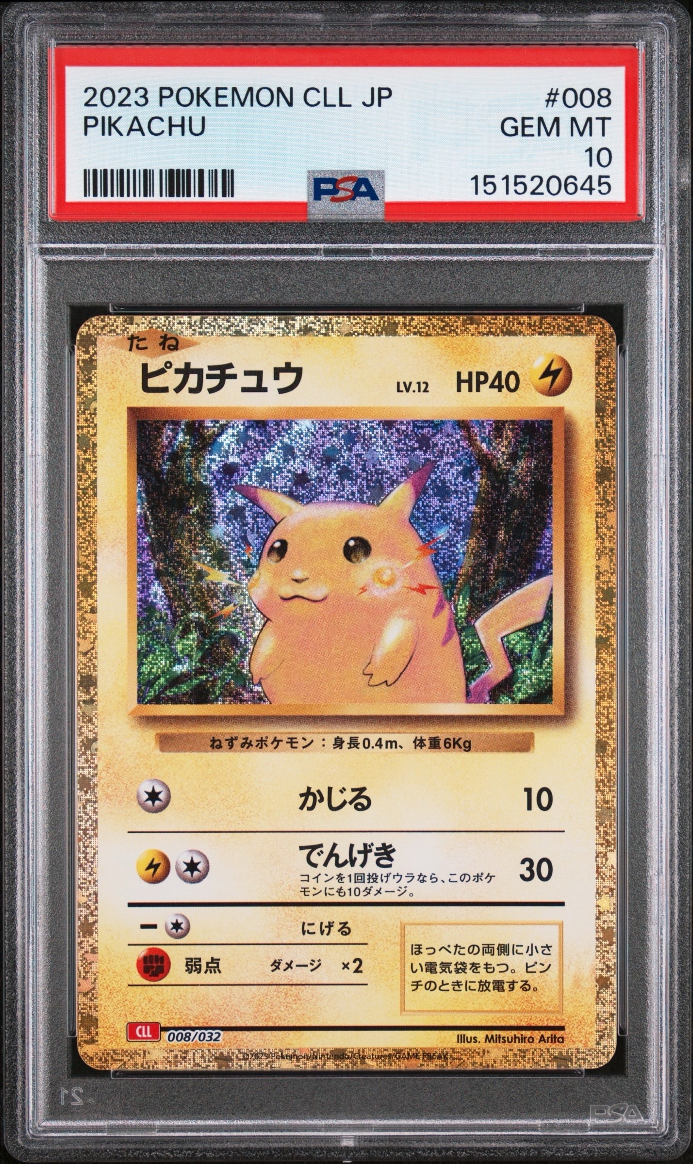 PSA10】ピカチュウ [CLL 008/032](ポケモンカードゲーム Classic) 1枚