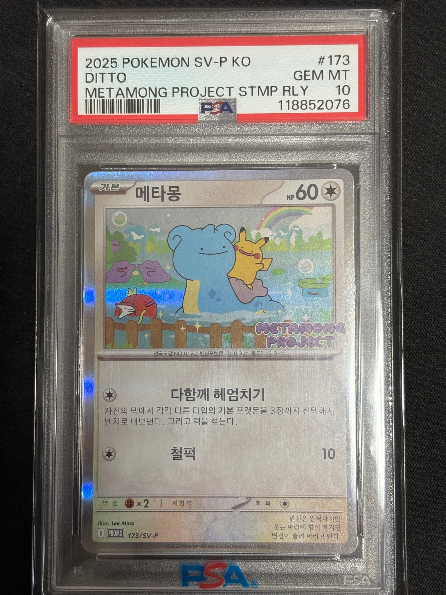 メタモン P [SV-P 173]【韓国語版】(ポケモンタウン2025 with ロッテ