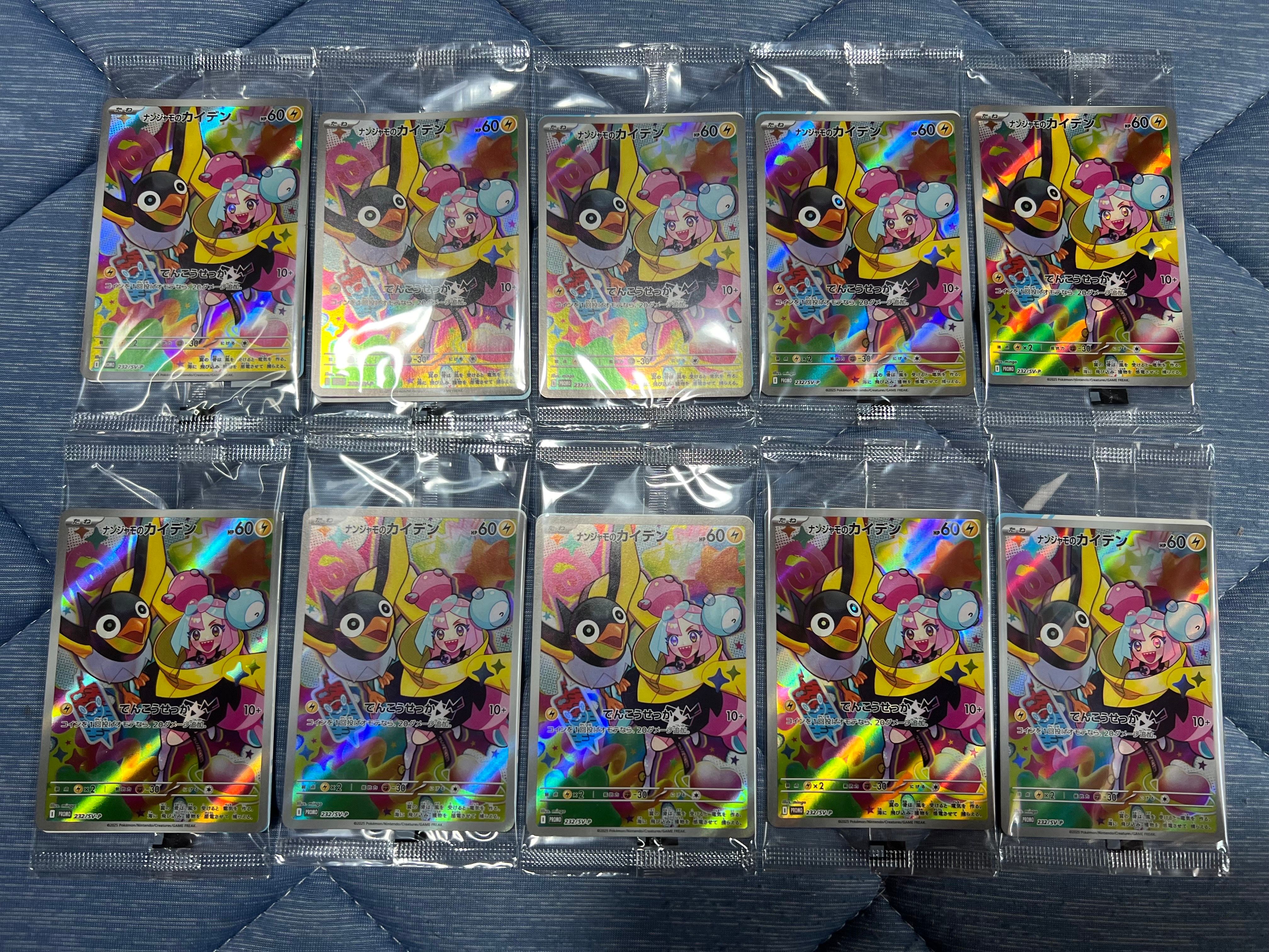 ナンジャモのカイデン P [SV-P 232](プロモーションカード「拡張パック バトルパートナーズ Box購入キャンペーン」)