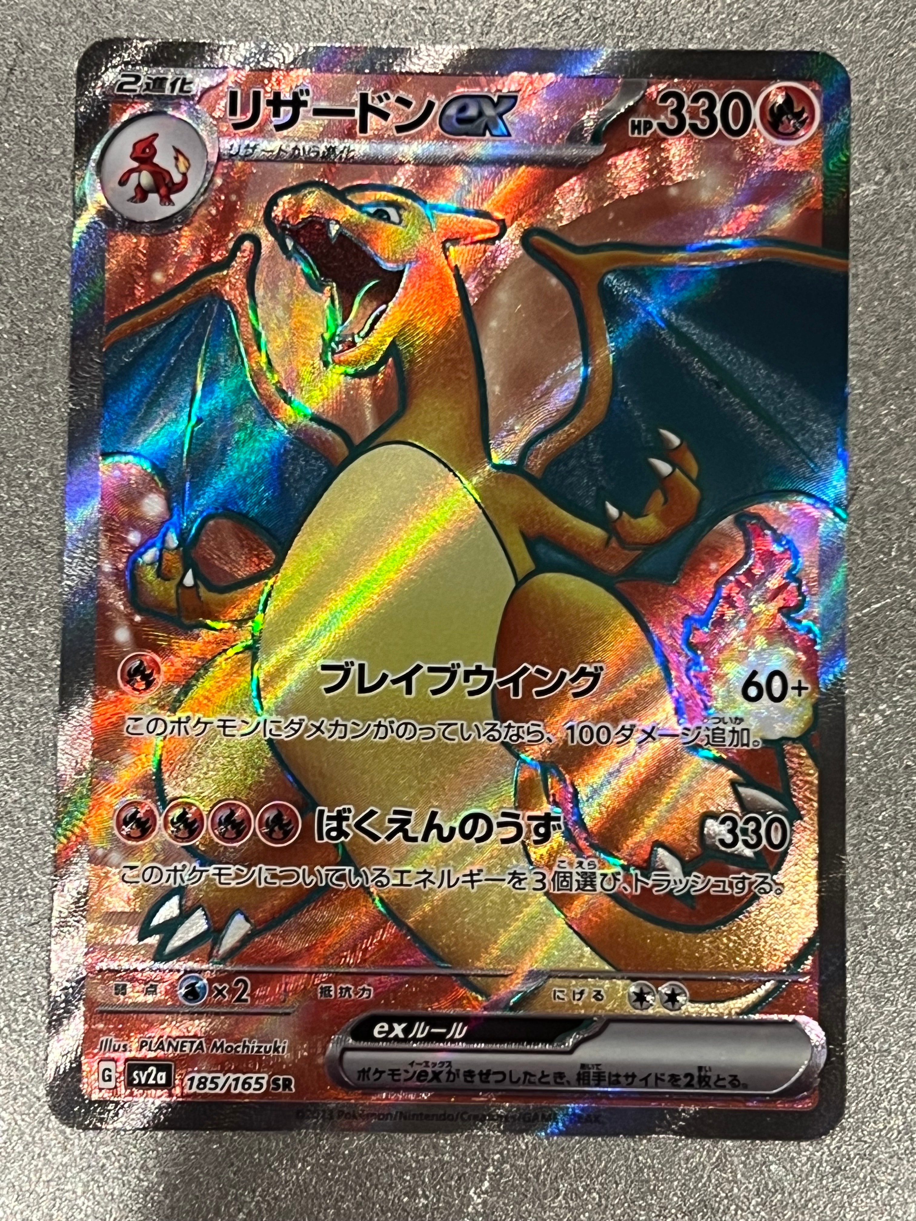 リザードンex SR[SV2a 185/165](強化拡張パック「ポケモンカード151」)