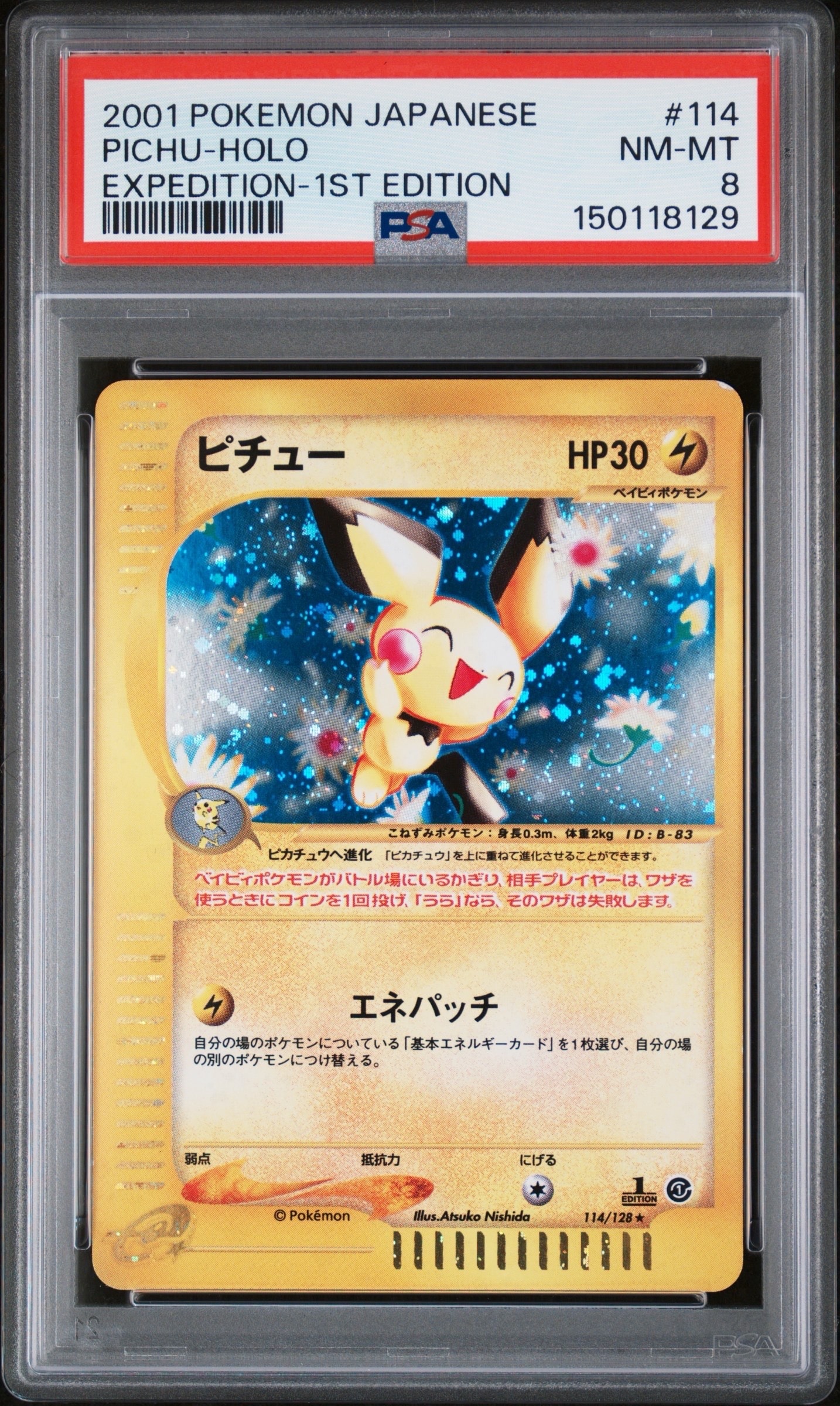 ピチュー ★ :1ED [e1 114/128](ポケモンカードe 第1弾「基本拡張パック」)