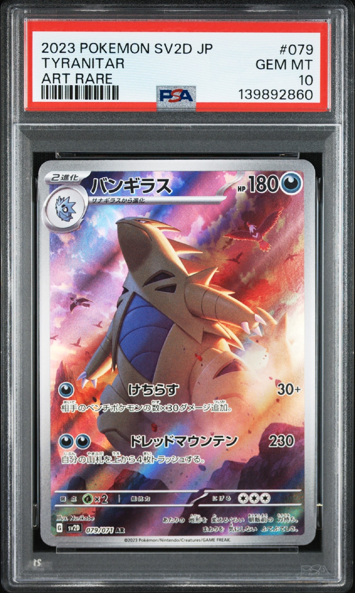 PSA10】バンギラス AR[SV2D 079/071](拡張パック「クレイバースト」) 1