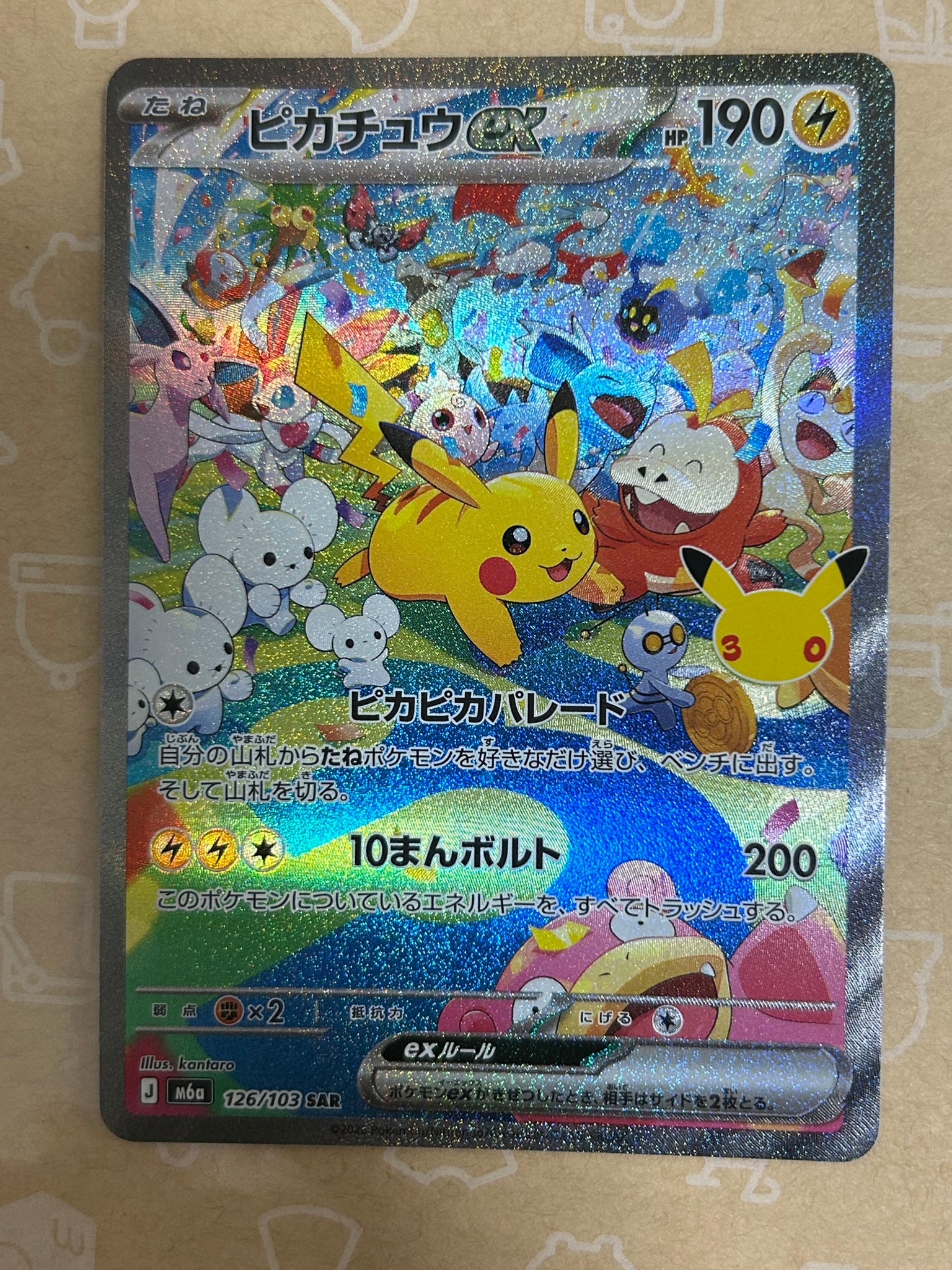 ピカチュウex SAR [M6a 126/103](拡張パック「30th CELEBRATION」)