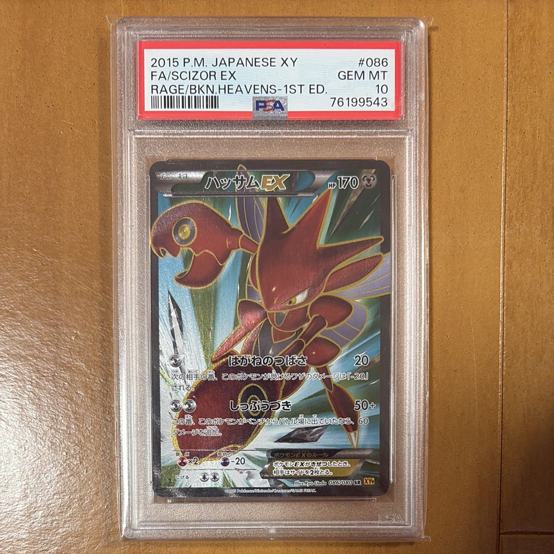 ハッサムEX SR :1ED [XY9 086/080](拡張パック「破天の怒り」)の新品