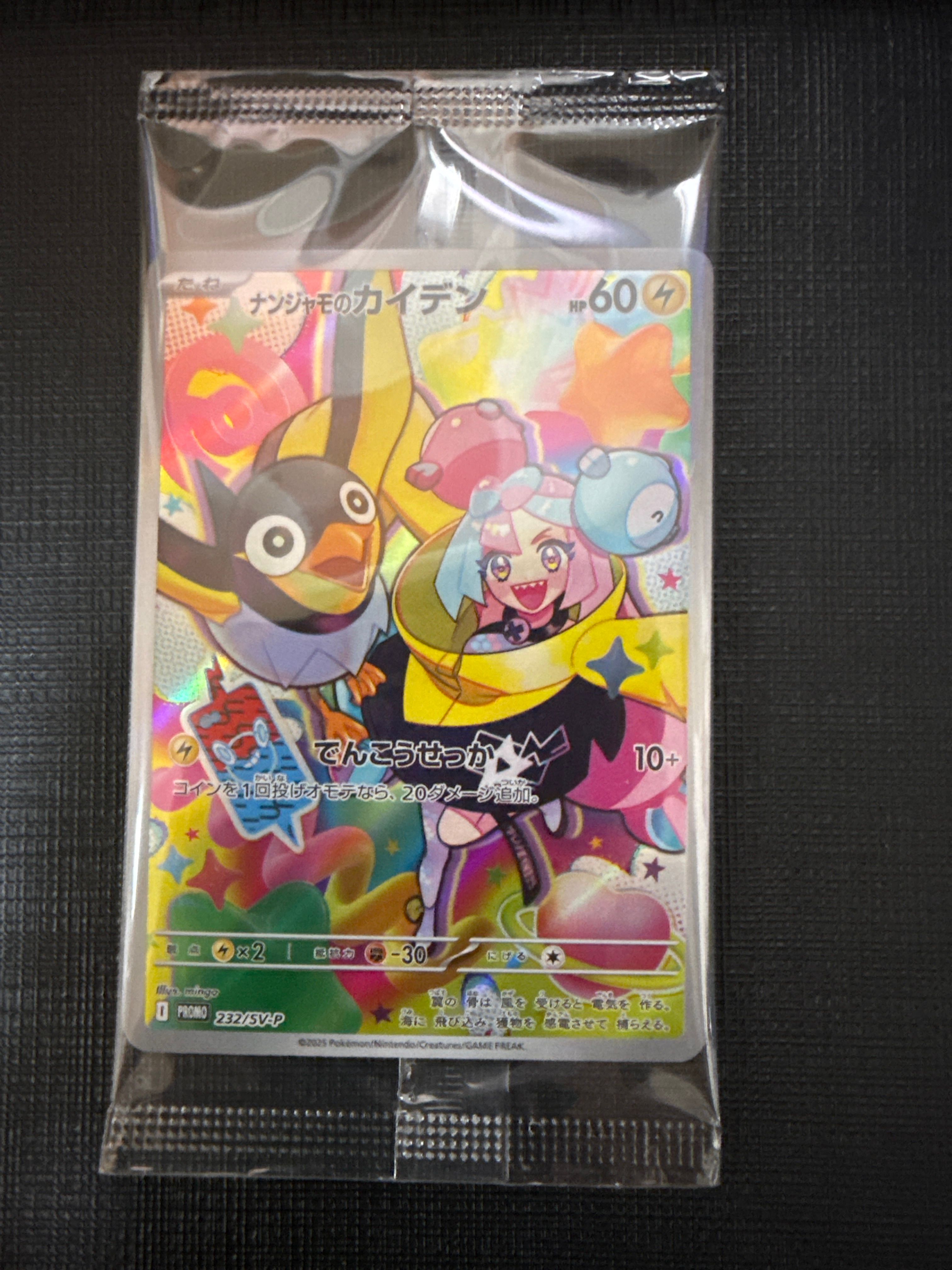 ナンジャモのカイデン P [SV-P 232](プロモーションカード「拡張パック バトルパートナーズ Box購入キャンペーン」)