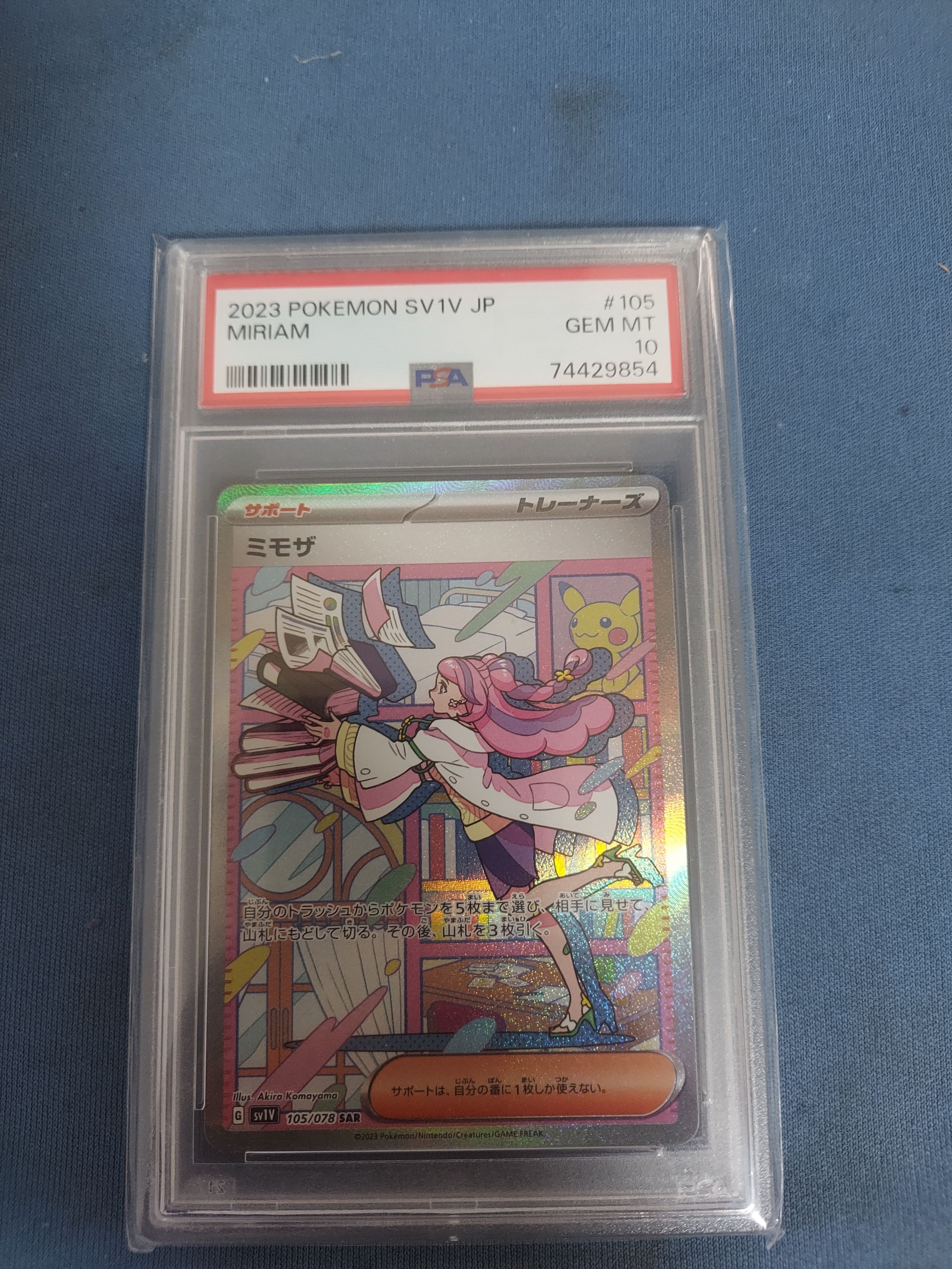 ミモザ SAR[SV1V 105/078](スカーレット&バイオレット 拡張パック「バイオレットex」)