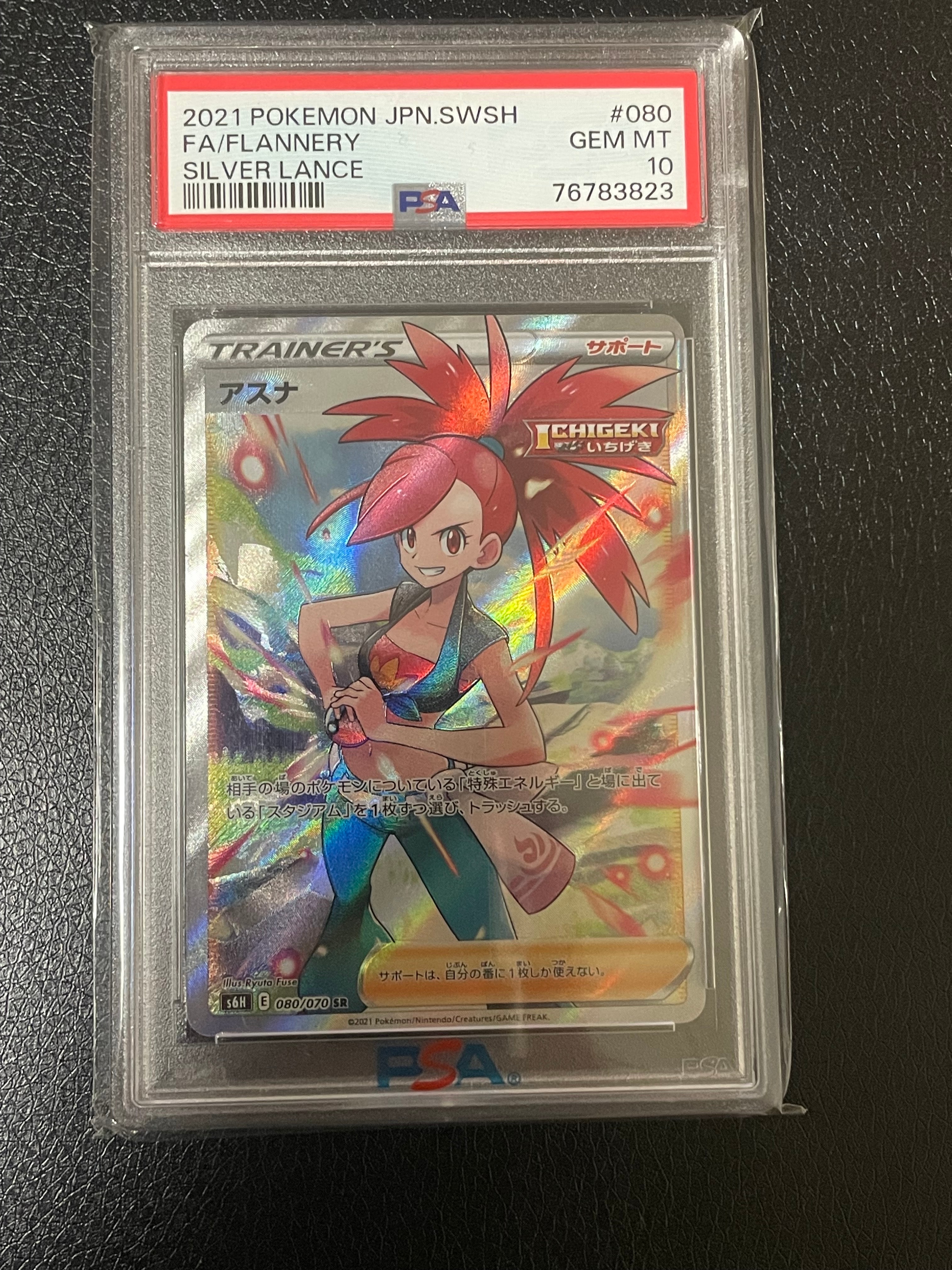 アスナ SR[S6H 080/070](拡張パック「白銀のランス」)