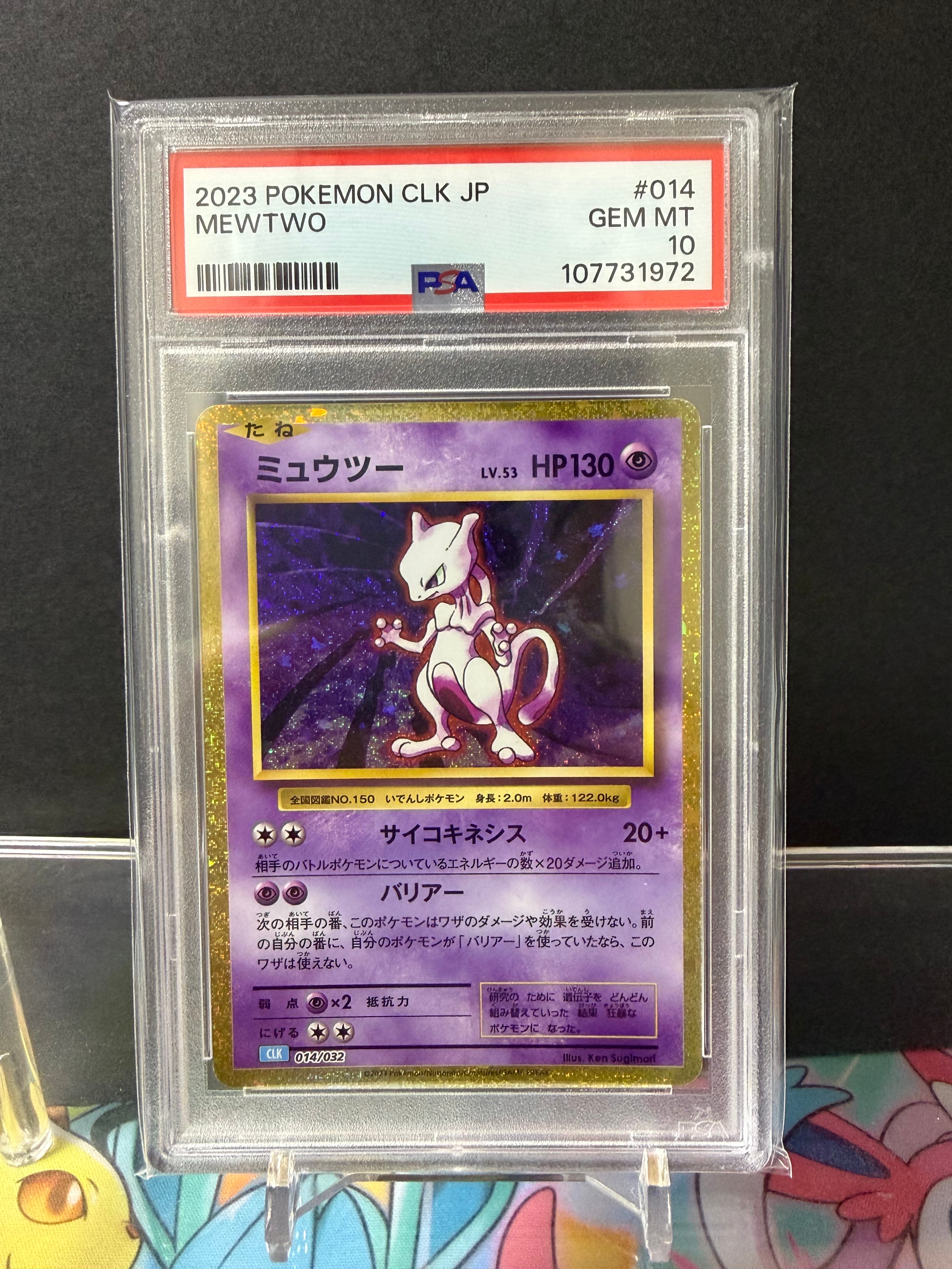 ミュウツー [CLK 014/032](ポケモンカードゲーム Classic)
