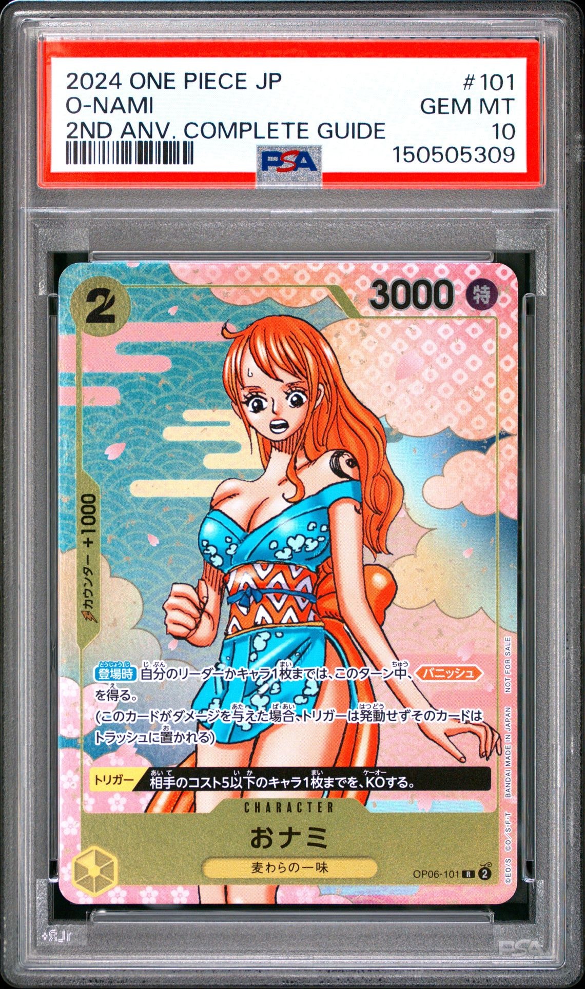 おナミ R [OP06-101](プロモーションカード「ONE PIECE CARD GAME 2nd ANNIVERSARY COMPLETE GUIDE」)