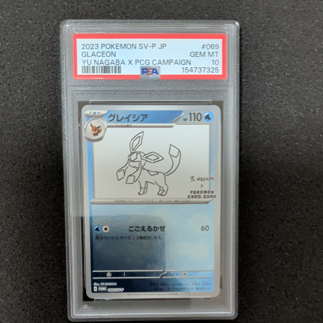 PSA10】グレイシア: プロモ [SV-P 069](「YU NAGABA×ポケモンカード