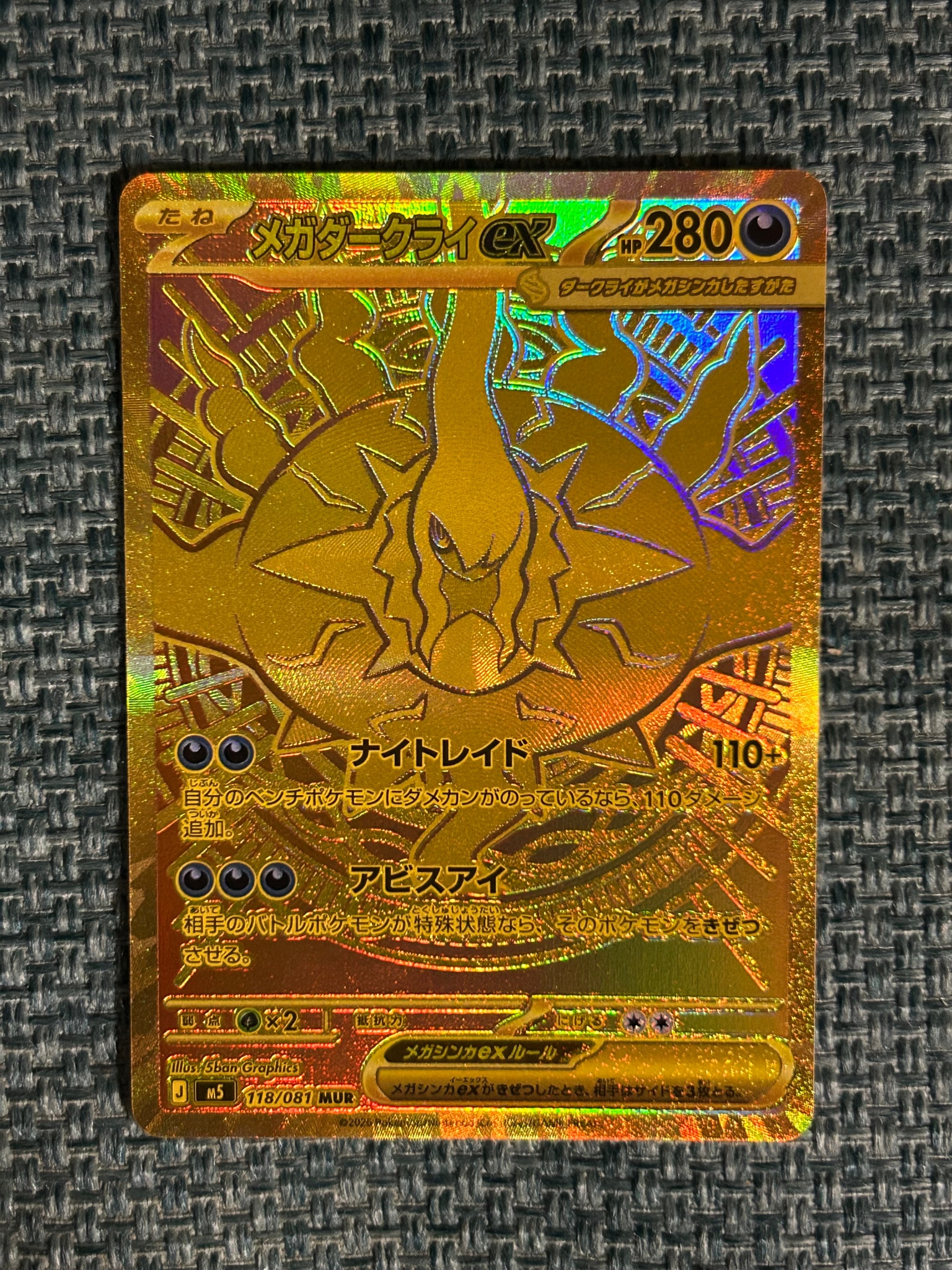 メガダークライex MUR [M5 118/081](拡張パック「アビスアイ」)