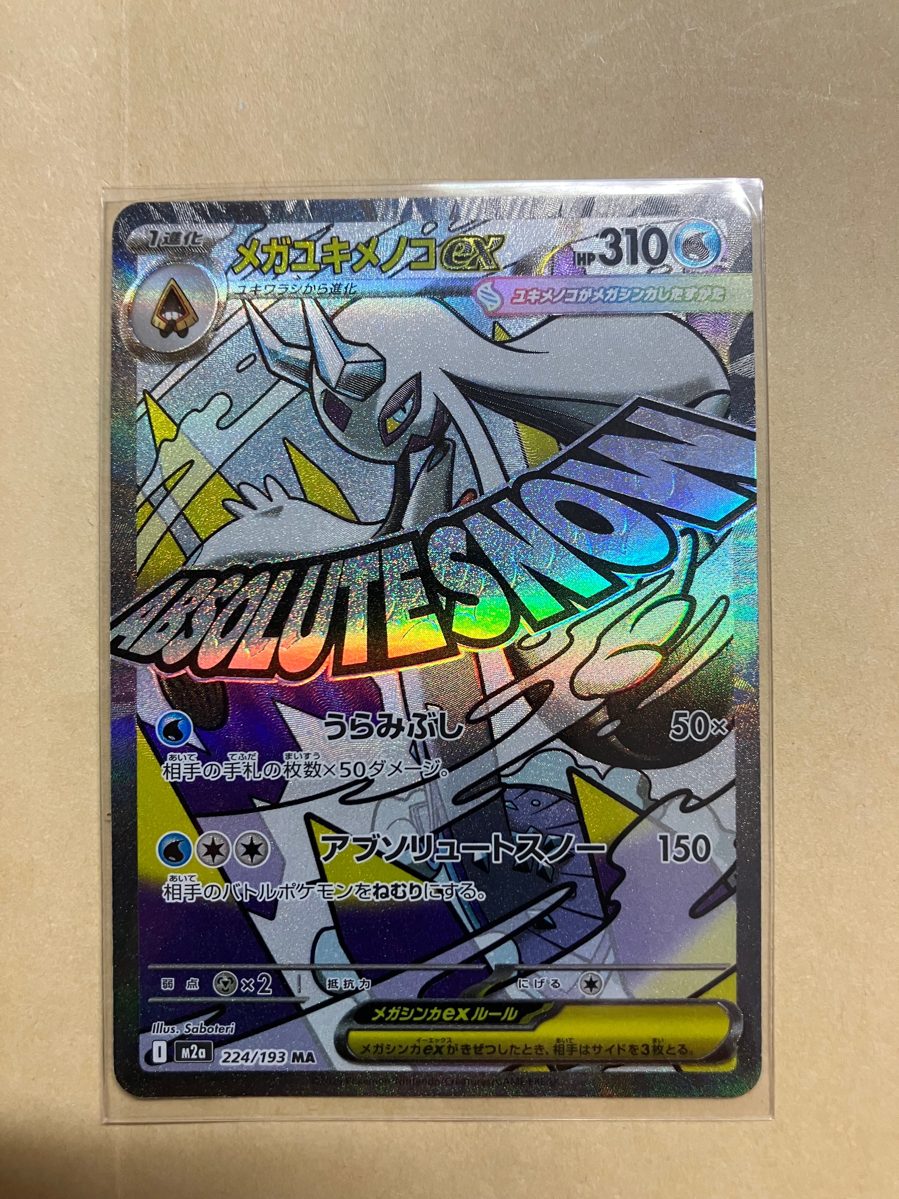 メガユキメノコex MA [M2a 224/193](ハイクラスパック「MEGAドリームex」)