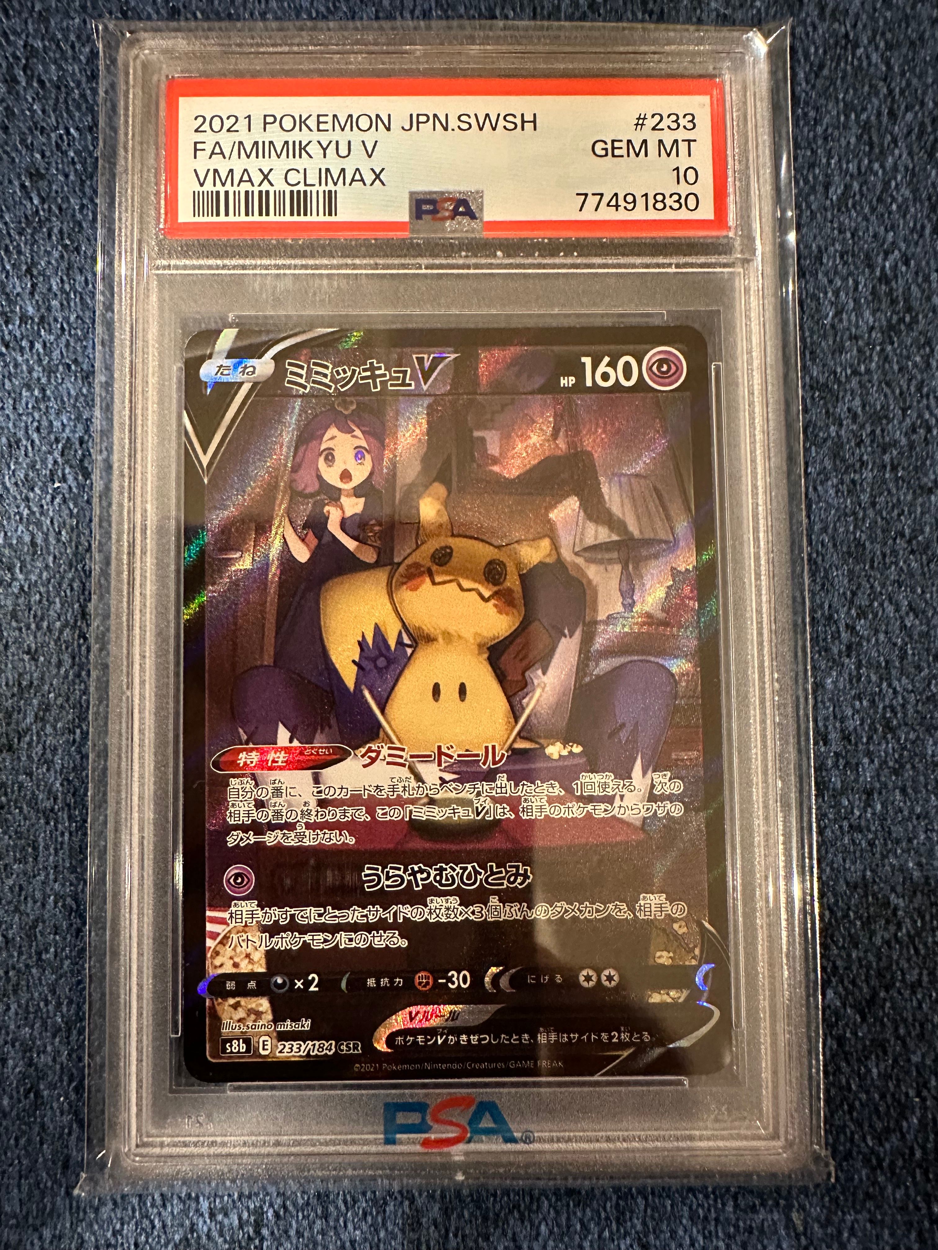 ミミッキュV (アセロラ) CSR[s8b 233/184](ハイクラスパック「VMAXクライマックス」)