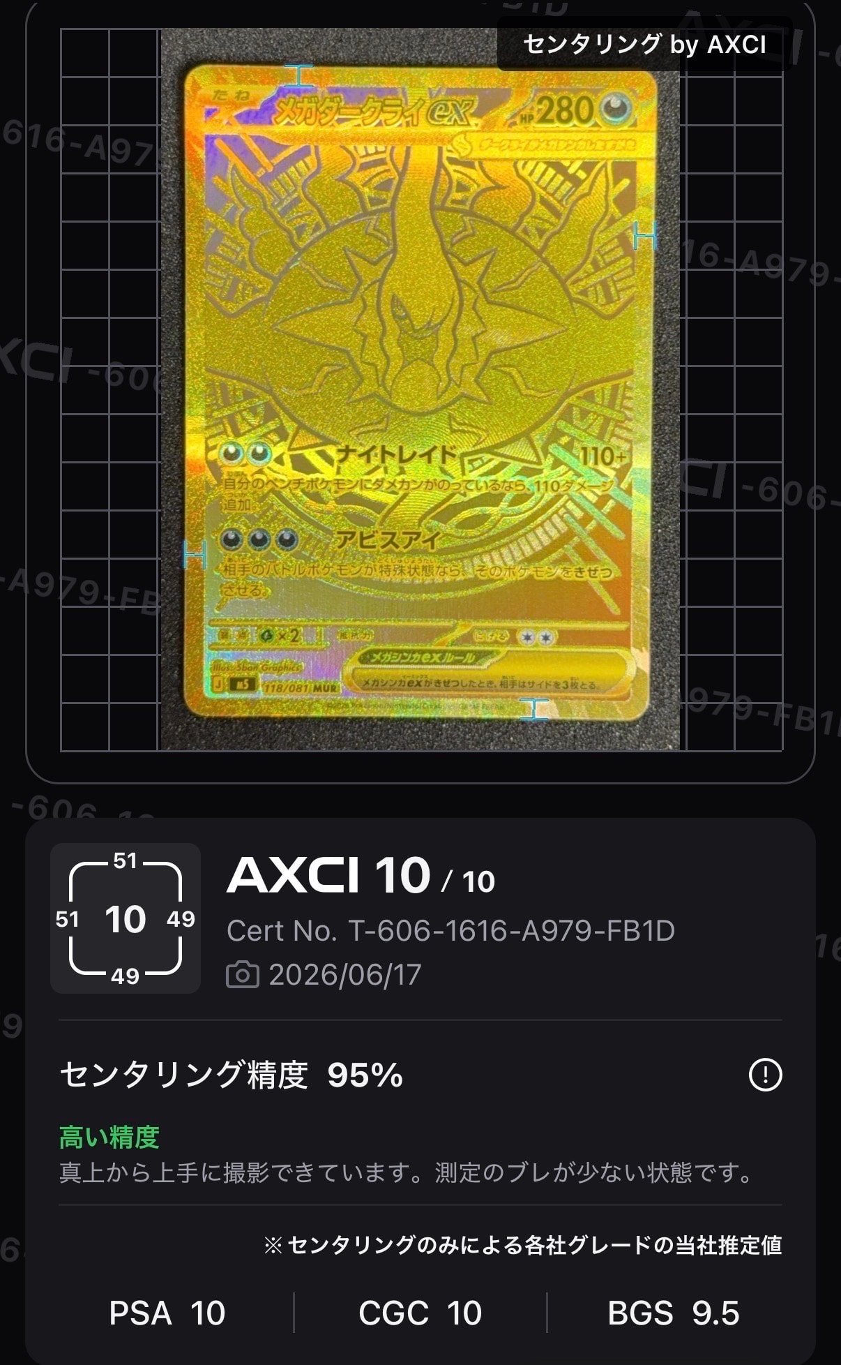 メガダークライex MUR M5 118/081 アビスアイ メガダークライex MUR [M5 118/081](拡張パック「アビスアイ」)の新品